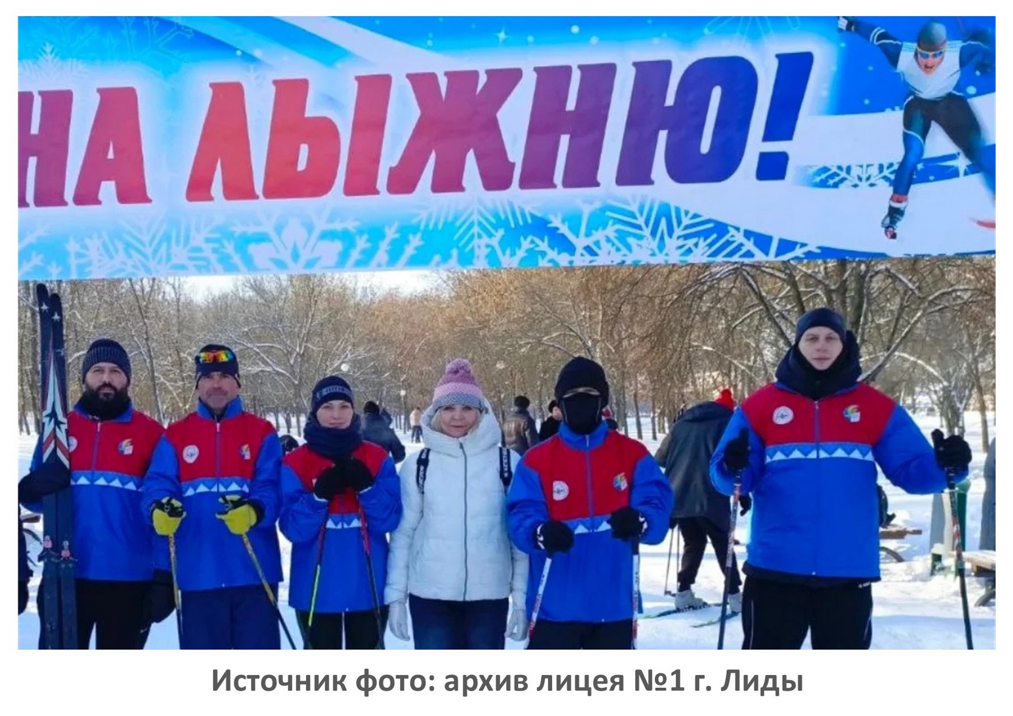 Источник фото: архив лицея №1 г. Лиды