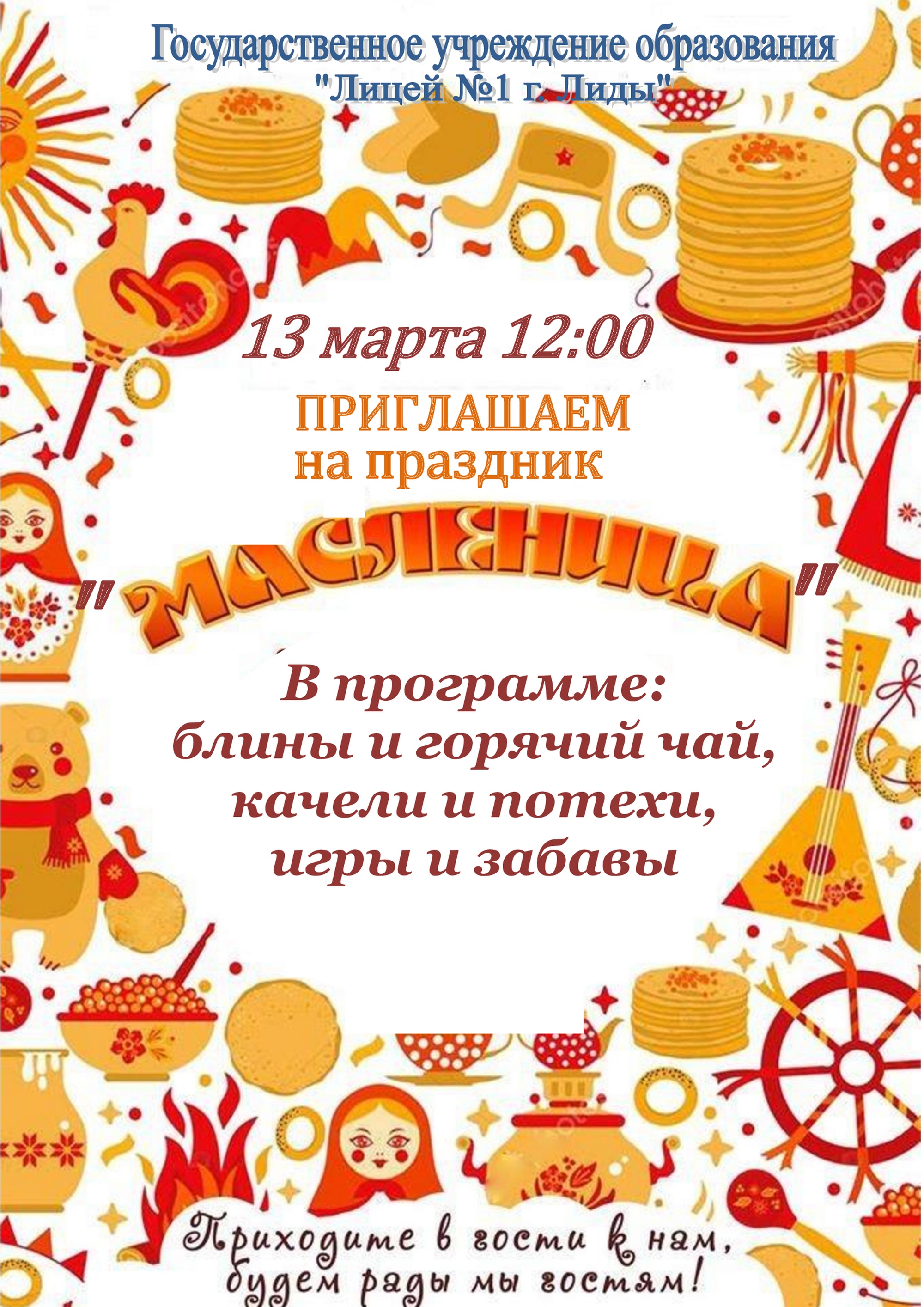 Источник фото: архив лицея №1 г. Лиды