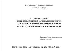 Источник фото: архив лицея №1 г. Лиды