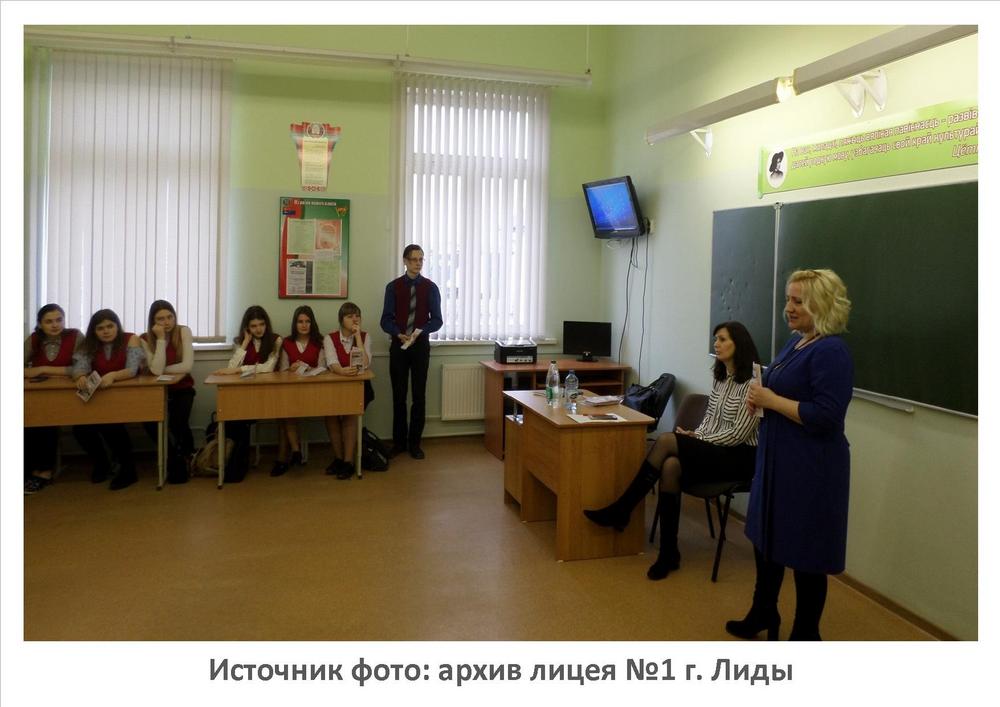 Источник фото: архив лицея №1 г. Лиды