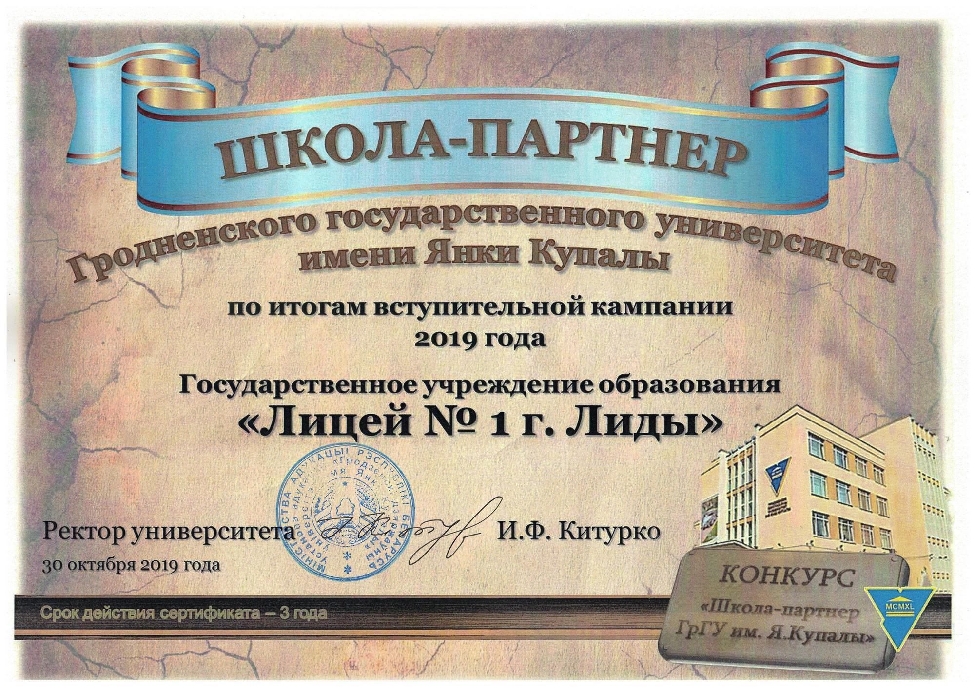 Диплом "Школа-партнер"