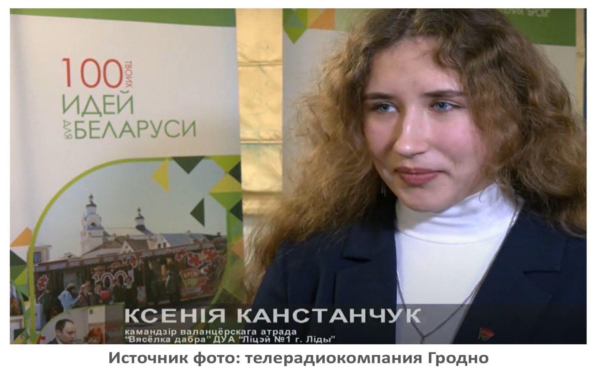 Источник фото: телерадиокомпания_Гродно