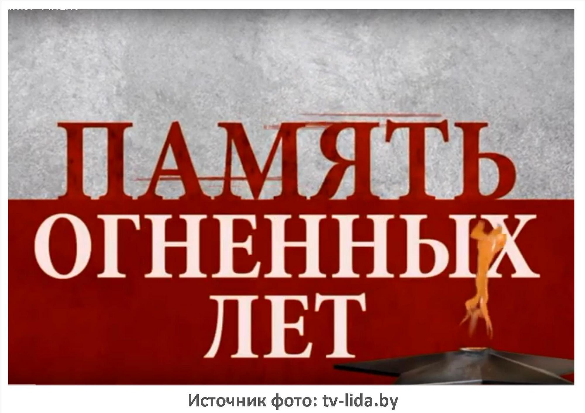 Источник фото: tv-lida.by