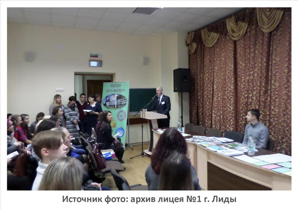 Источник фото: архив лицея №1 г. Лиды