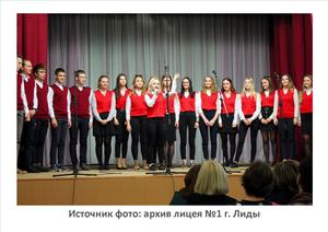 Источник фото: архив лицея №1 г. Лиды