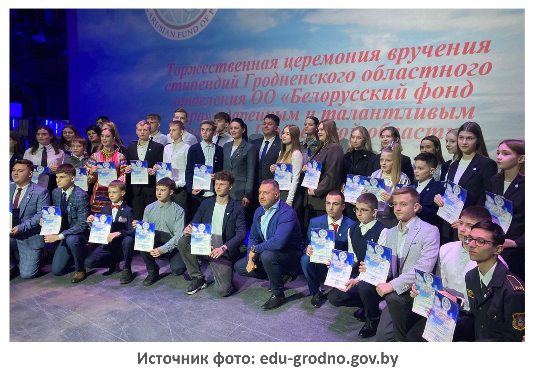 Источник фото: edu-grodno.gov.by