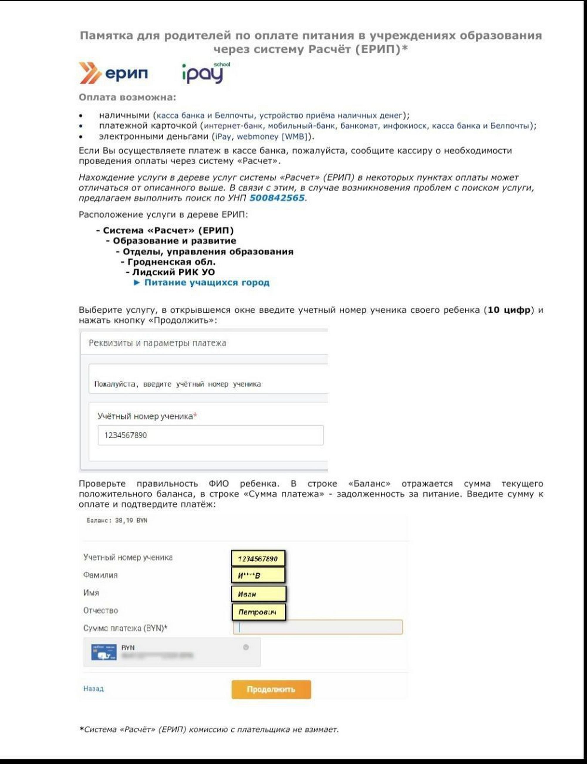 Памятка родителям по оплате питания