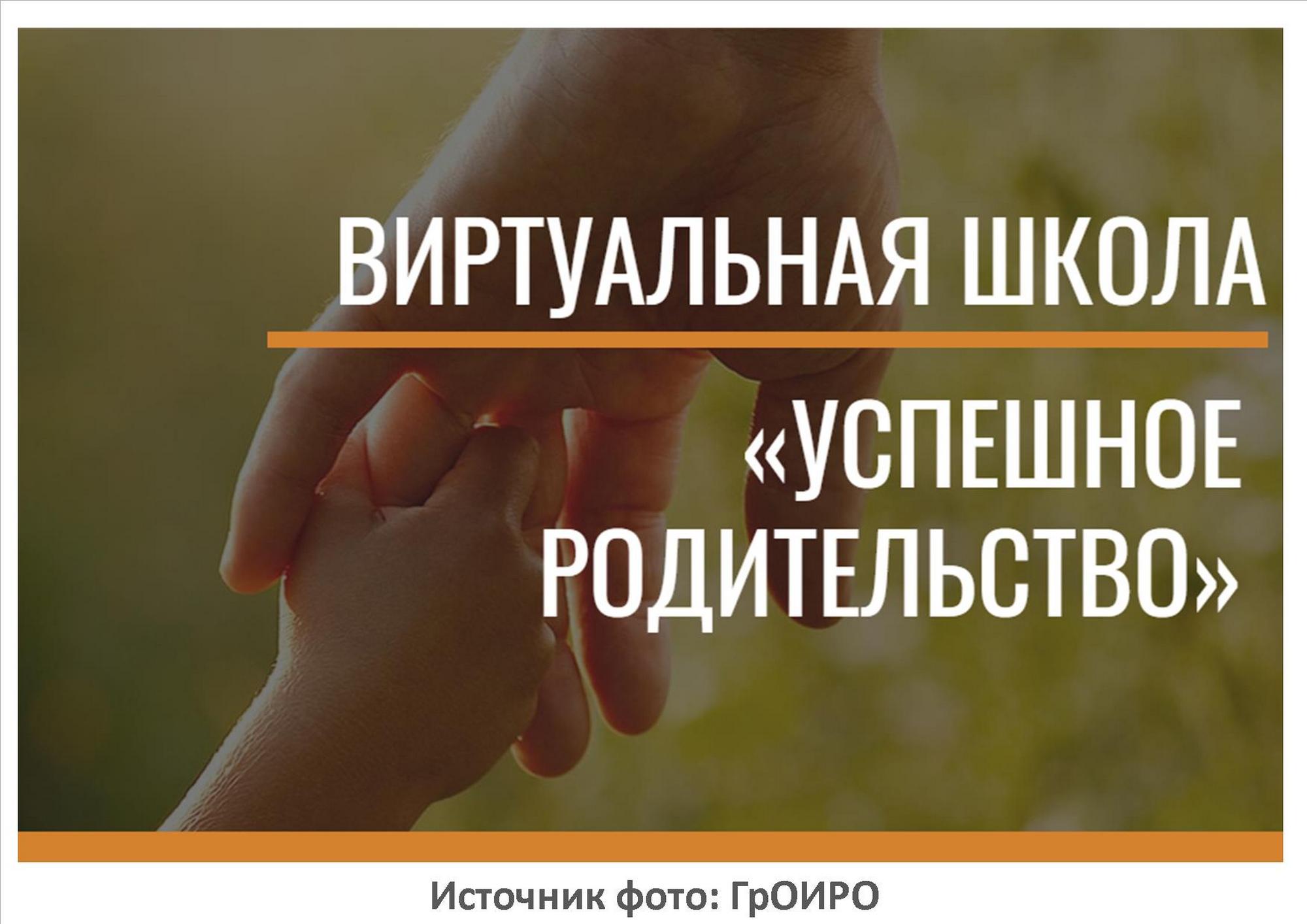 Источник фото: ГрОИРО