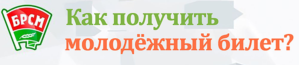 Источник фото: БРСМ