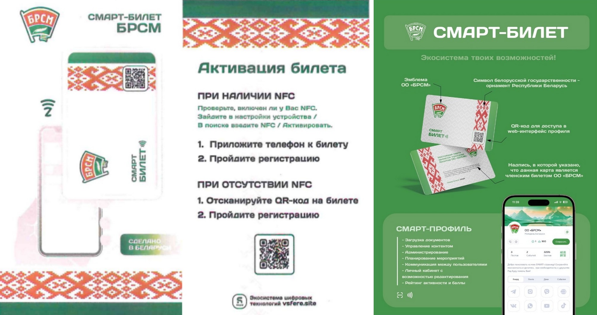 Источник фото: БРСМ