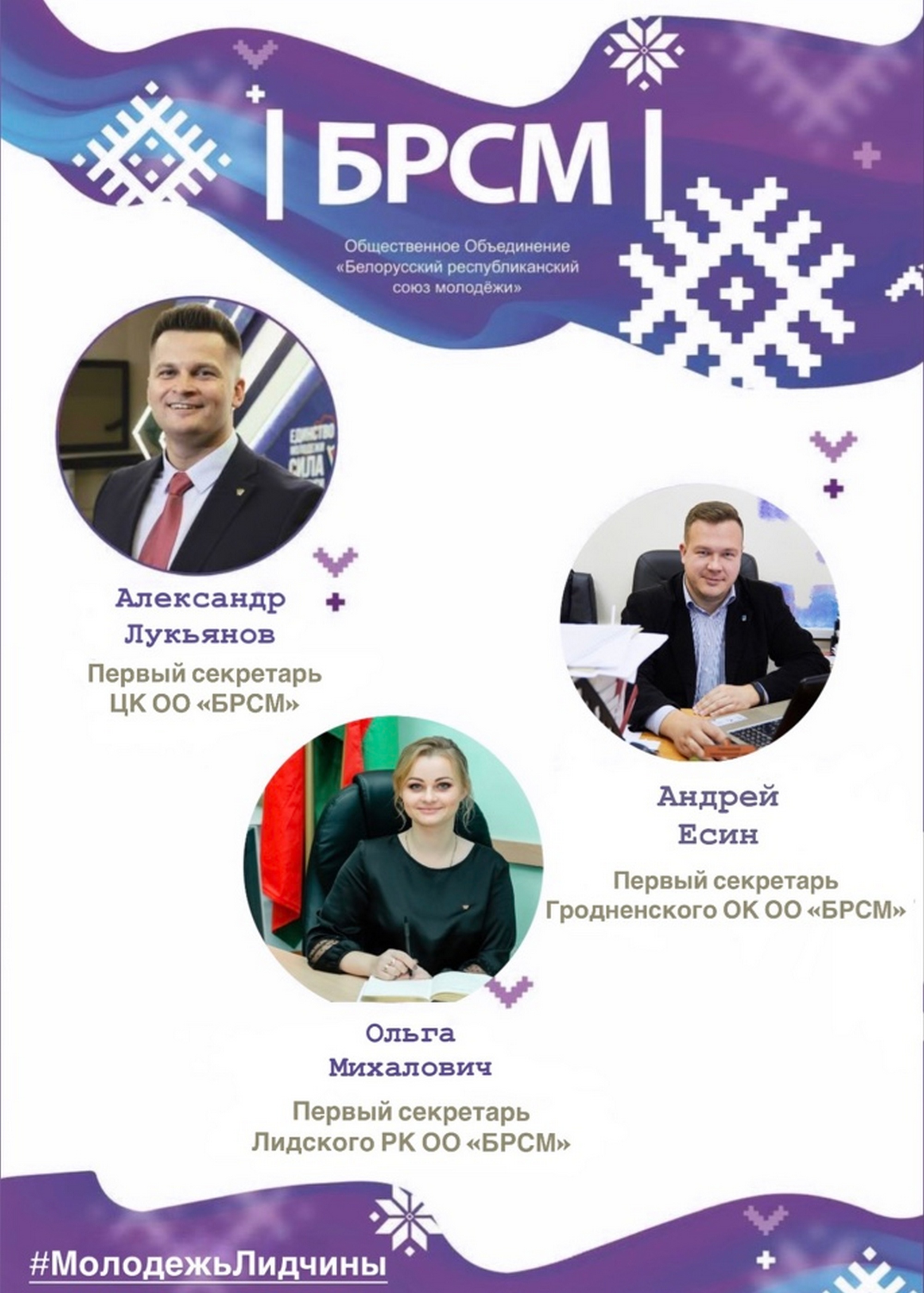 Руководство БРСМ