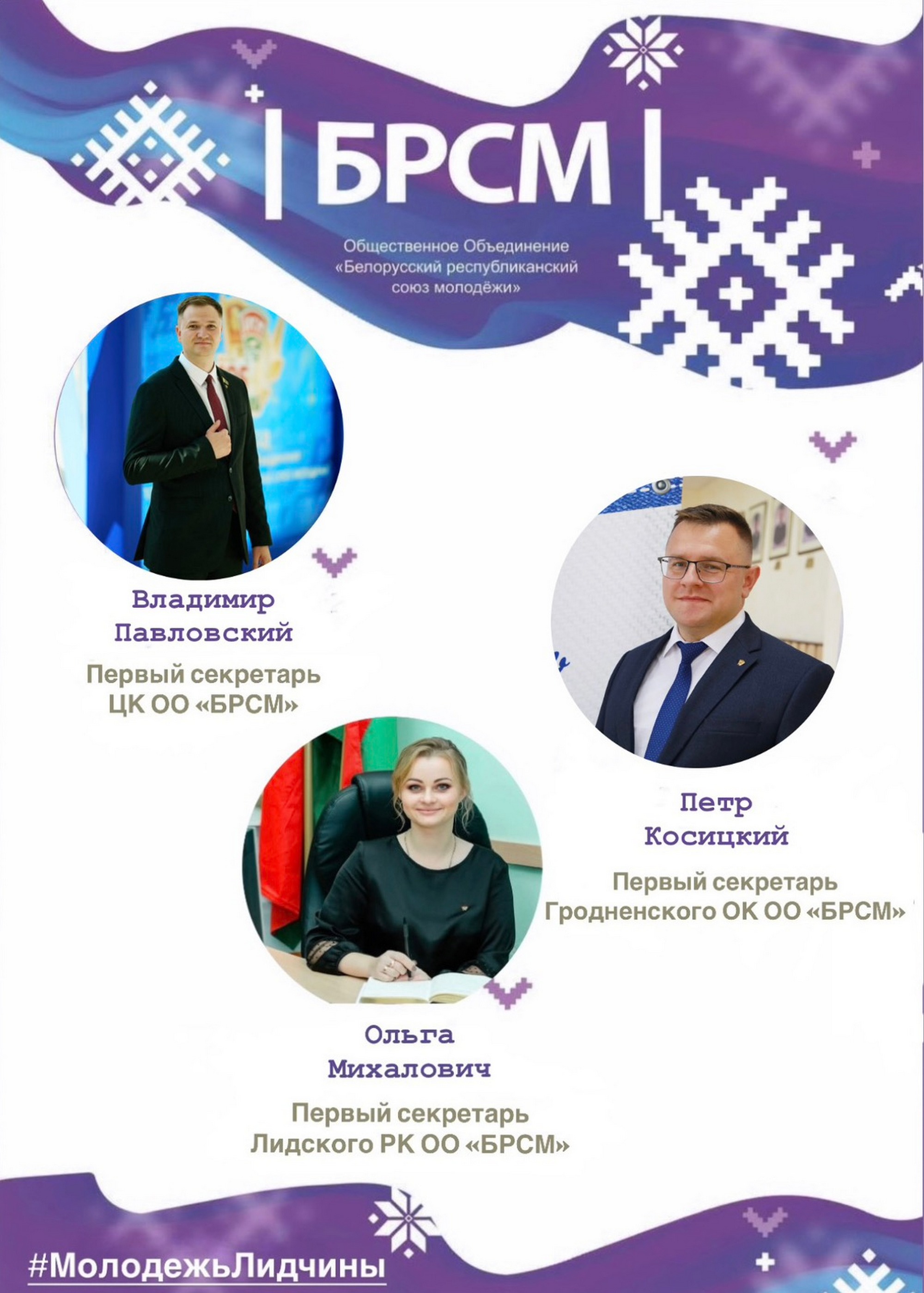 Руководство БРСМ