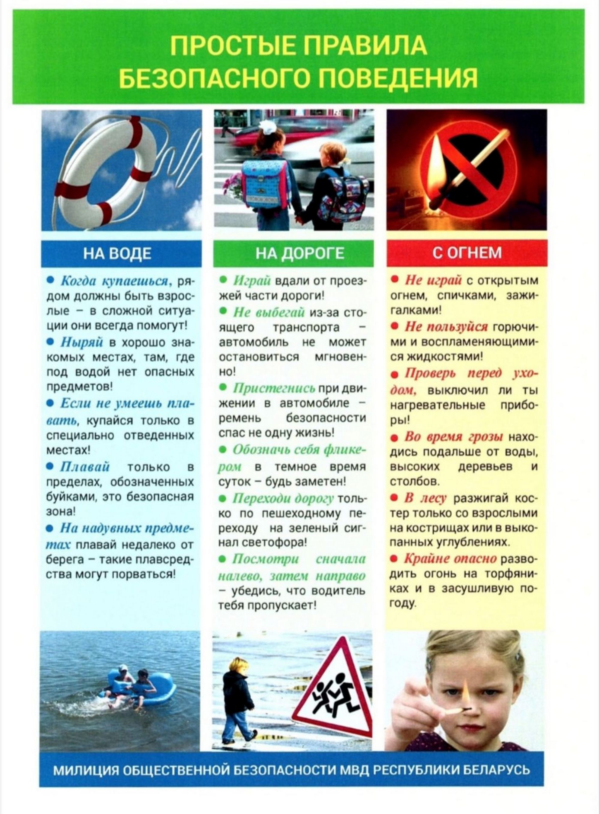 Листовка МЧС РБ