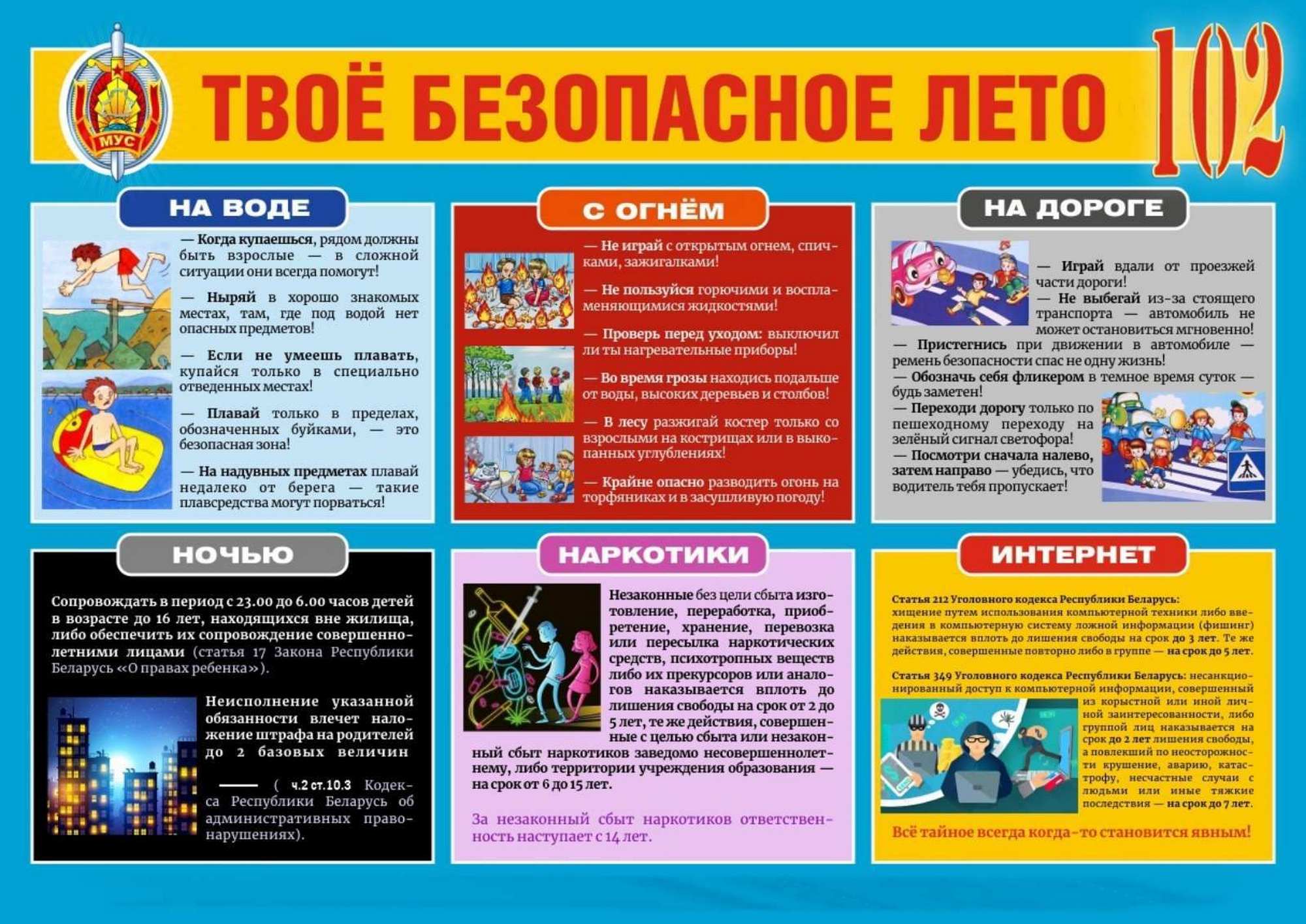 Листовка МЧС РБ