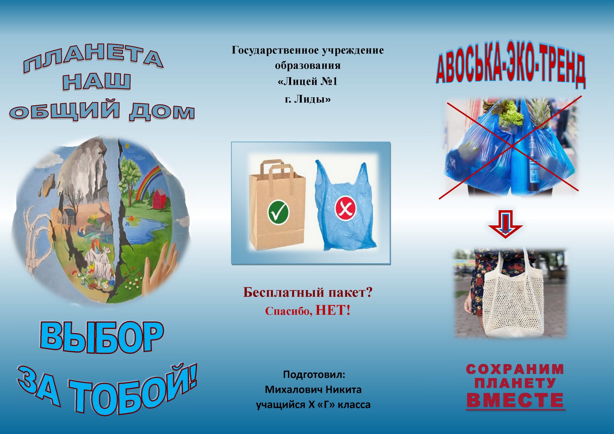 Листовка "Авоська - эко-тренд"