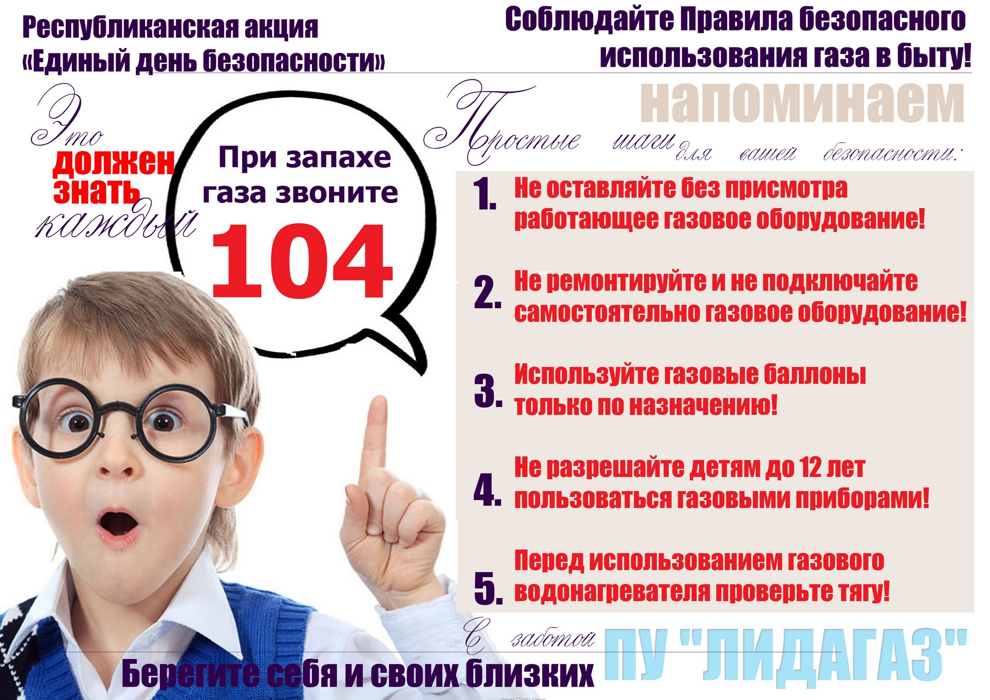 Листовка МЧС