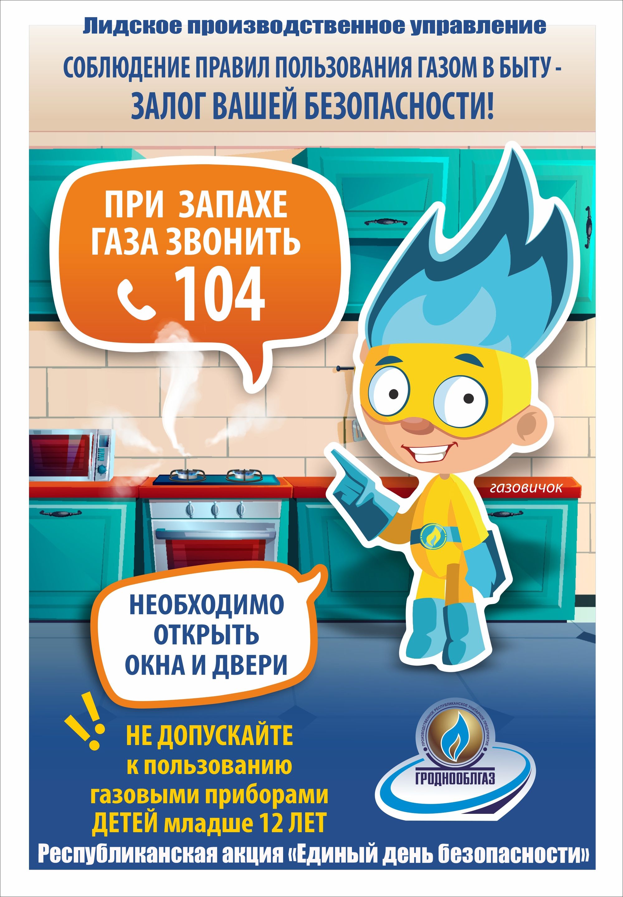 Листовка МЧС