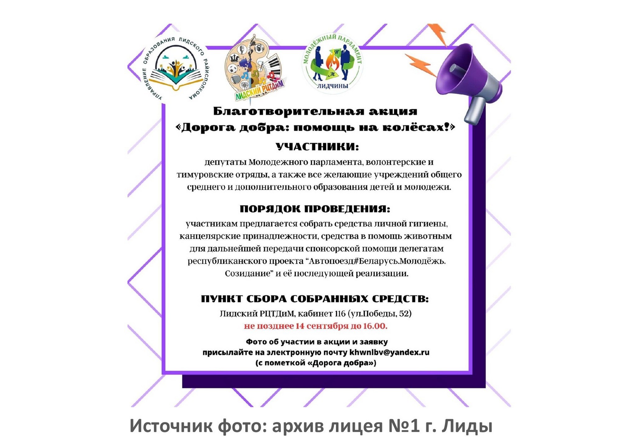 Источник фото: архив лицея №1 г. Лиды
