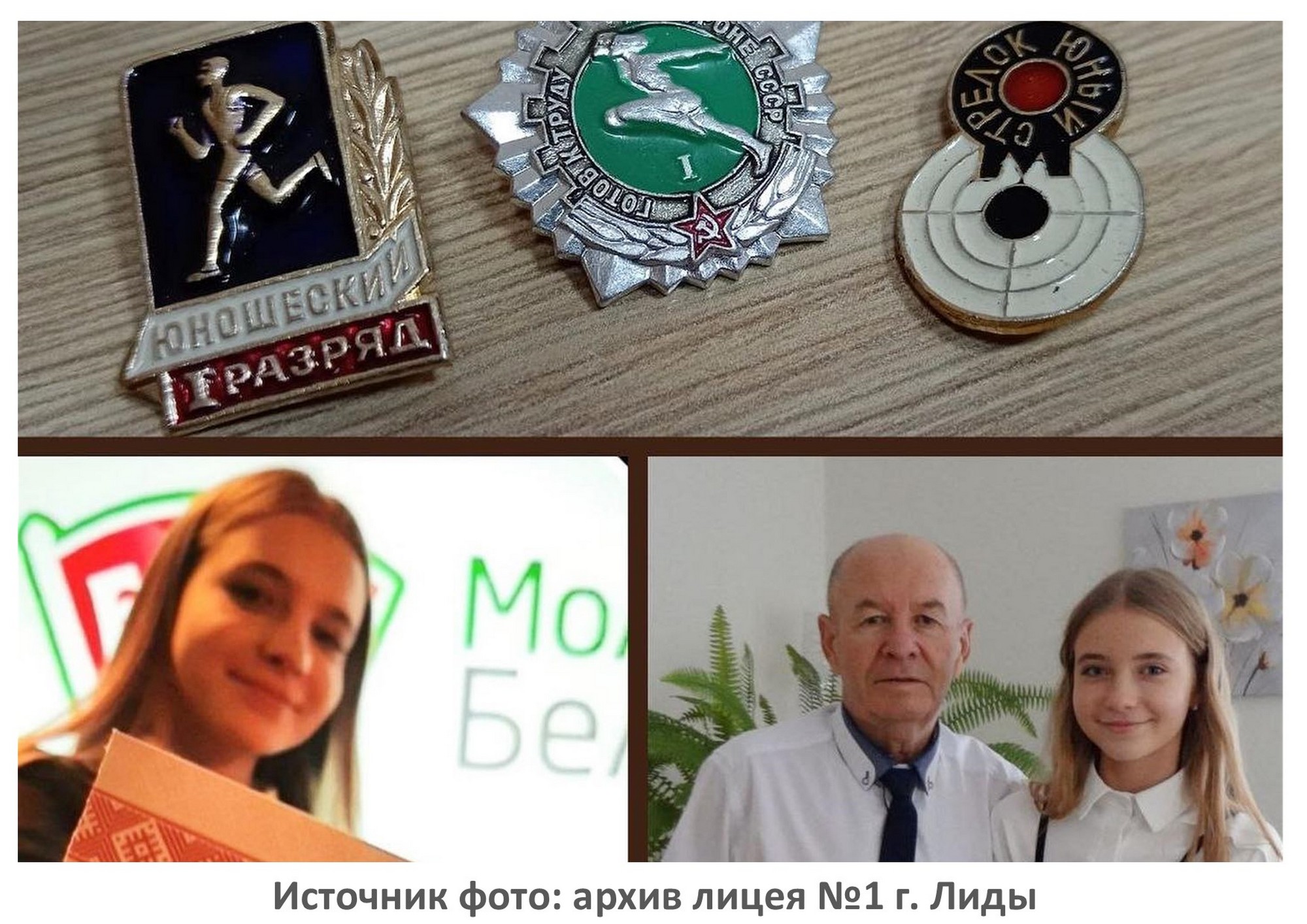 Источник фото: архив лицея №1 г. Лиды