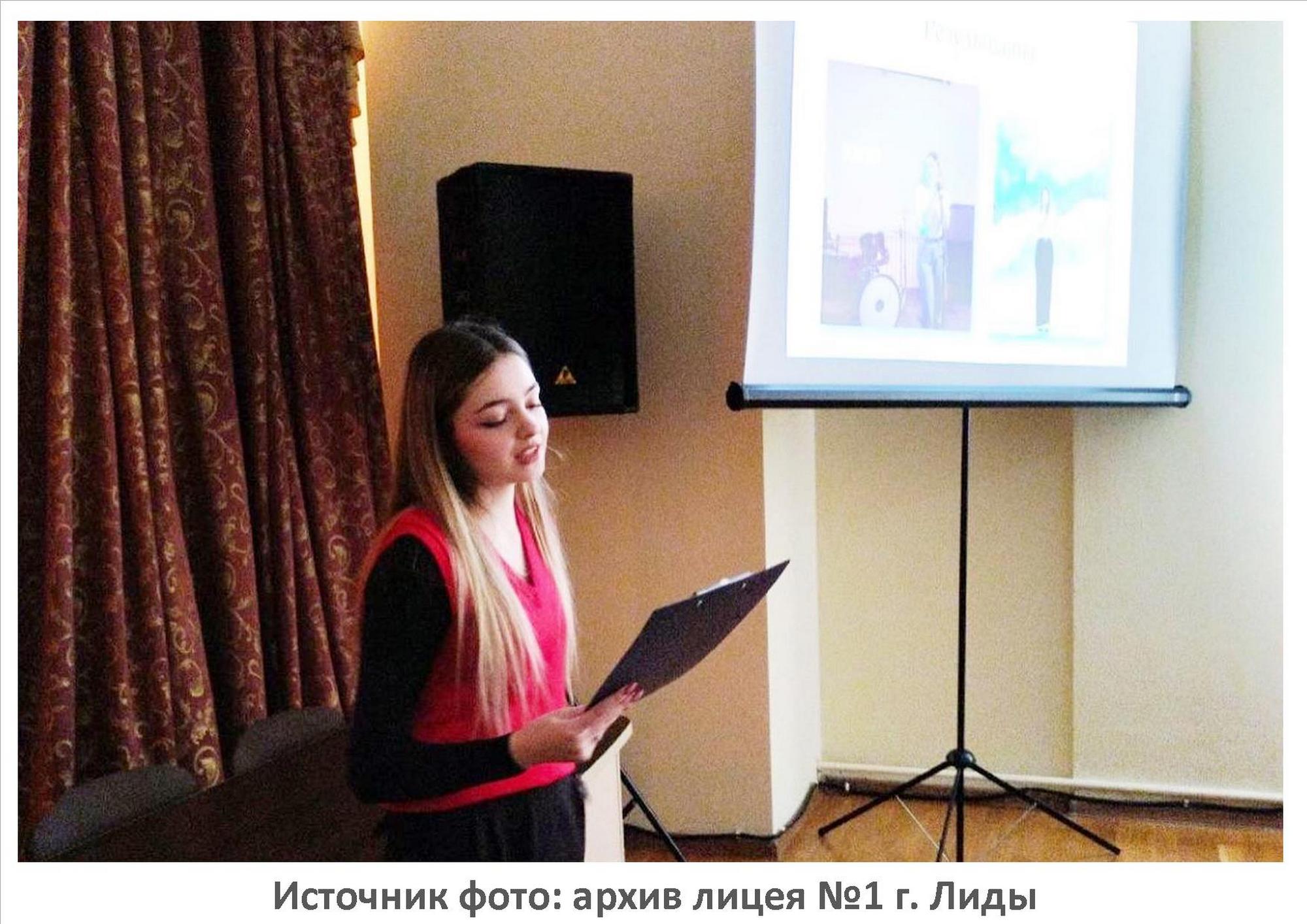 Источник фото: архив лицея №1 г. Лиды