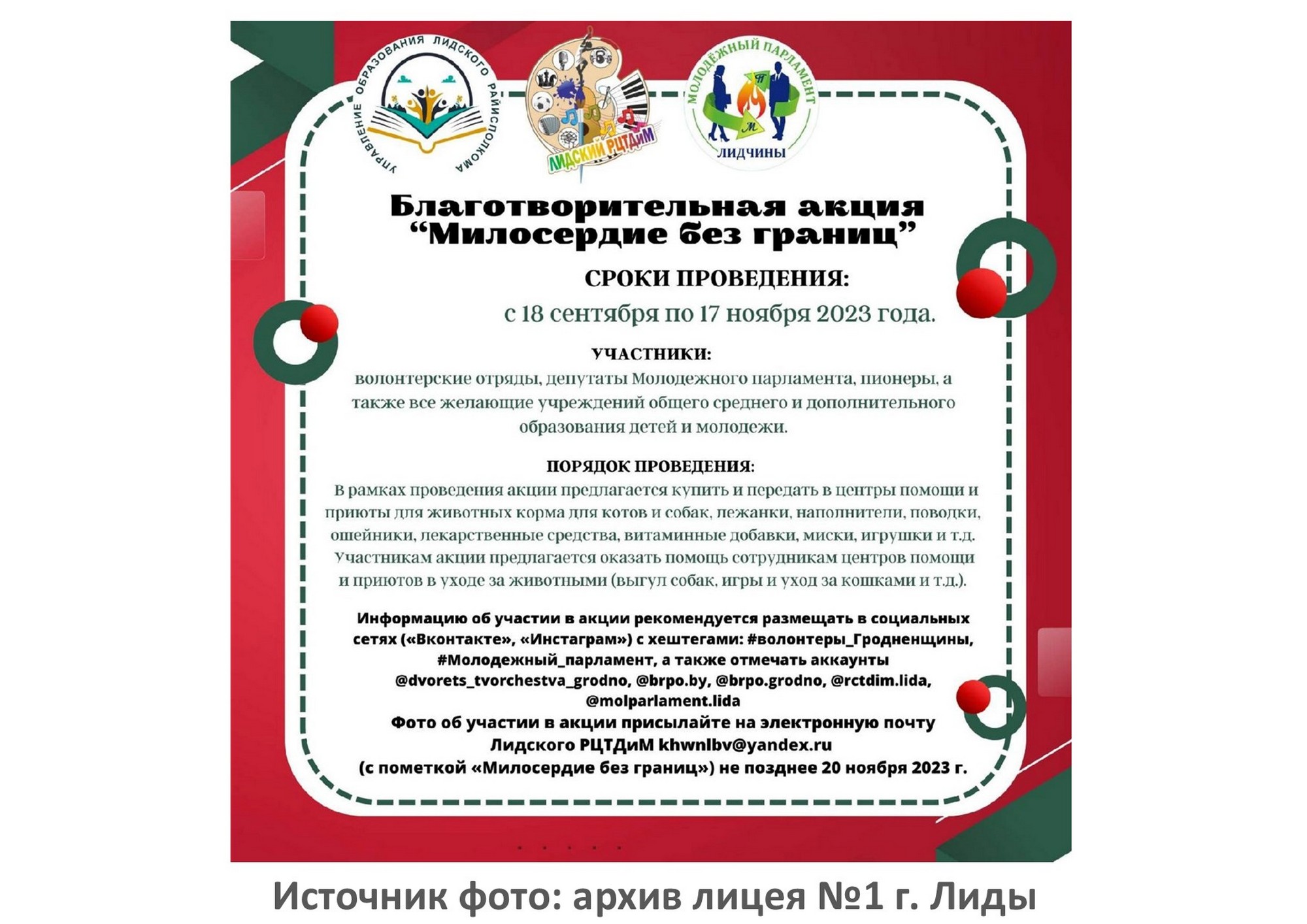 Источник фото: архив лицея №1 г. Лиды