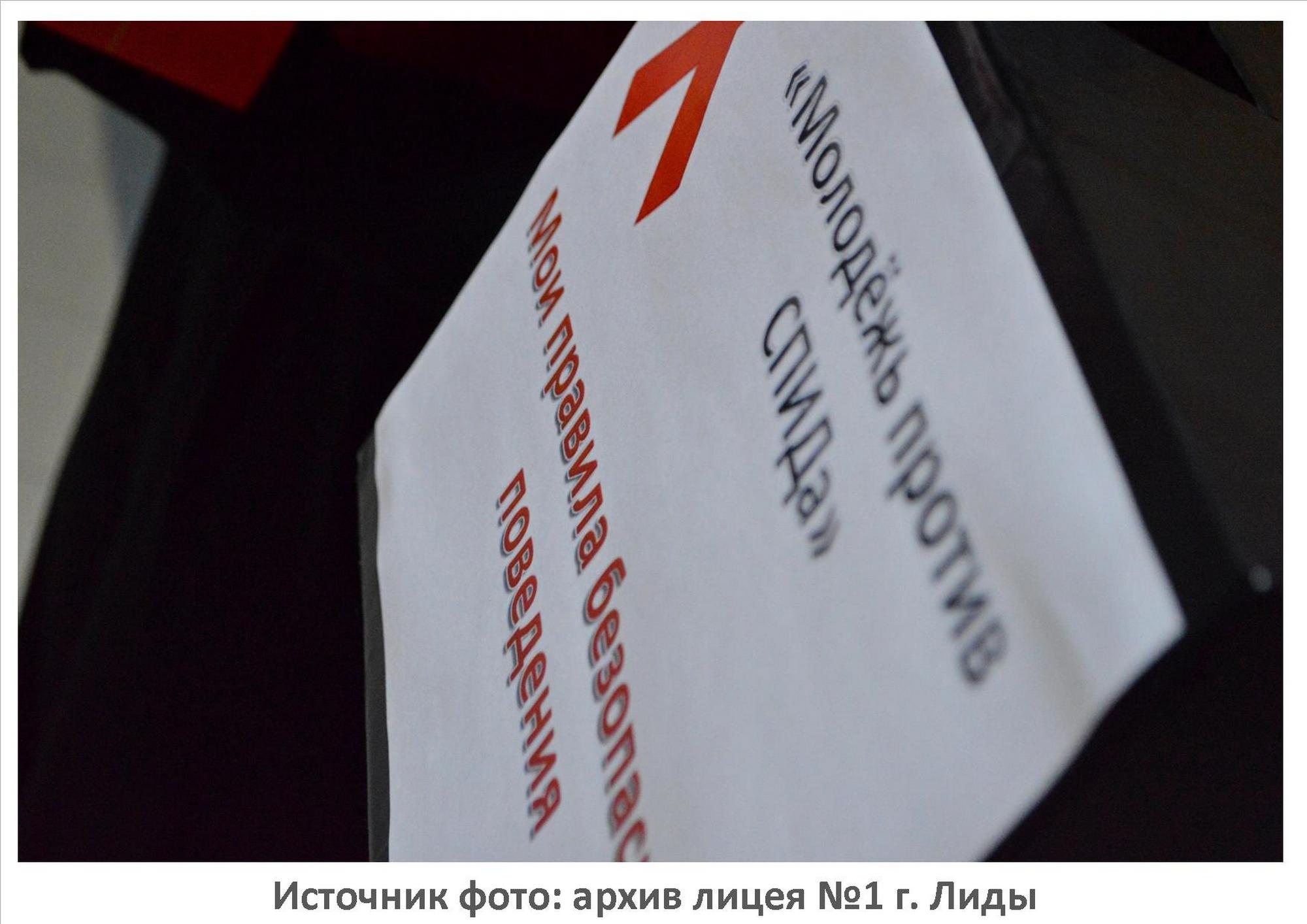 Источник фото: архив лицея №1 г. Лиды