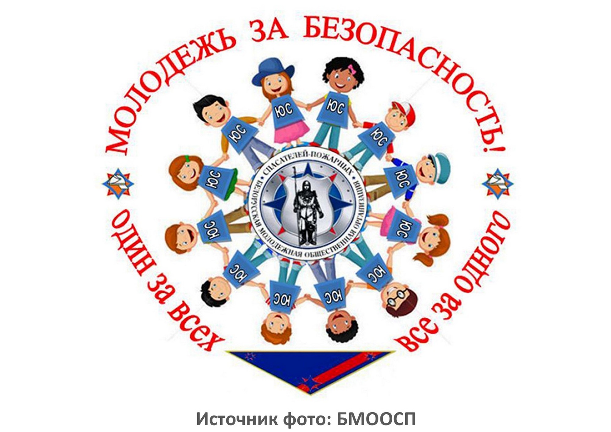 Источник фото: БМООСП