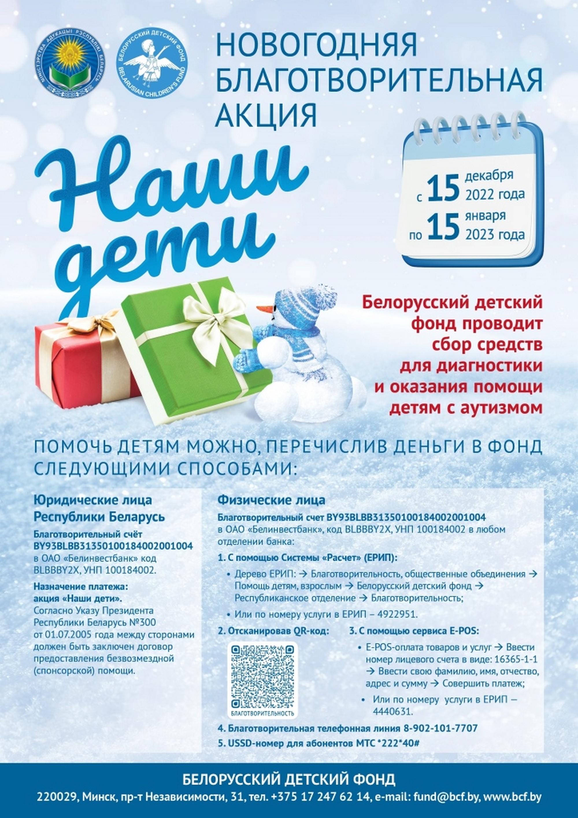 Источник фото: Белорусский детский фонд