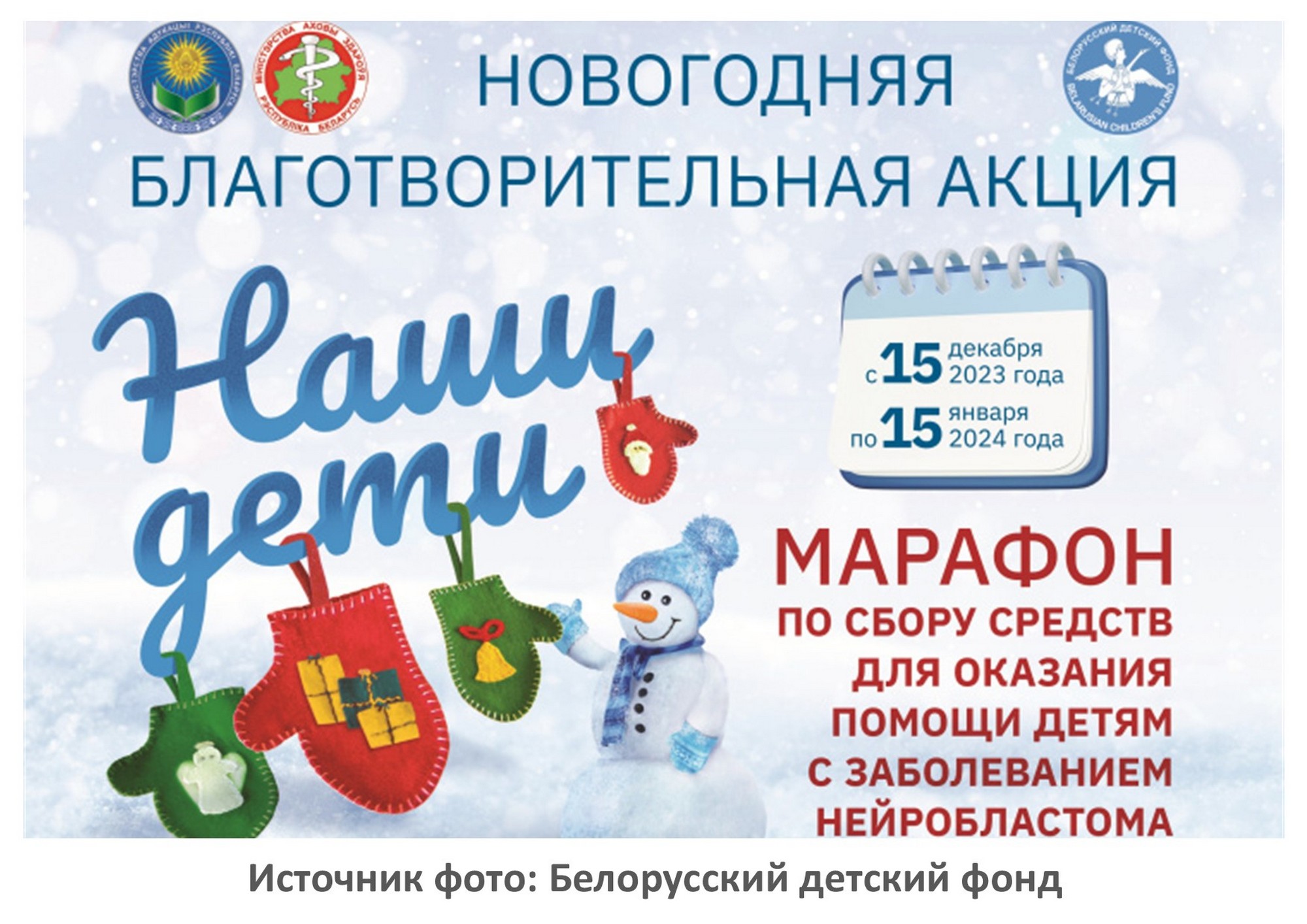 Источник фото: Белорусский детский фонд