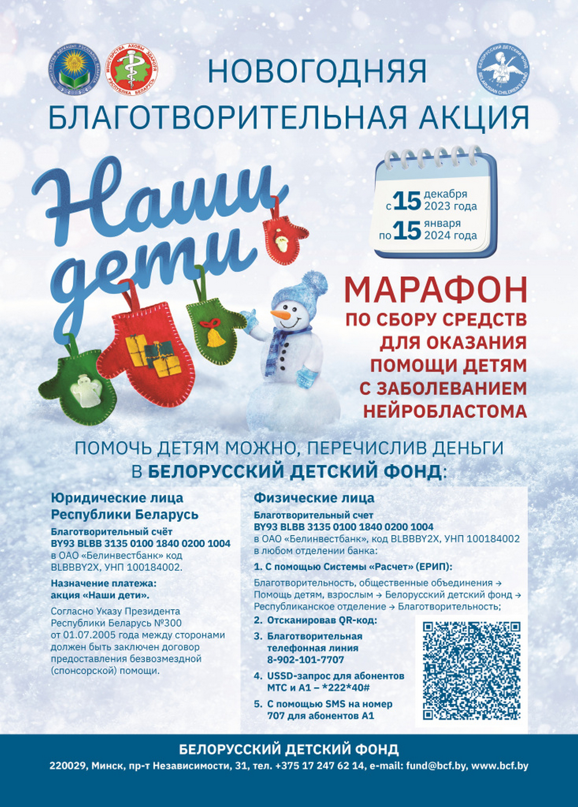 Источник фото: Белорусский детский фонд