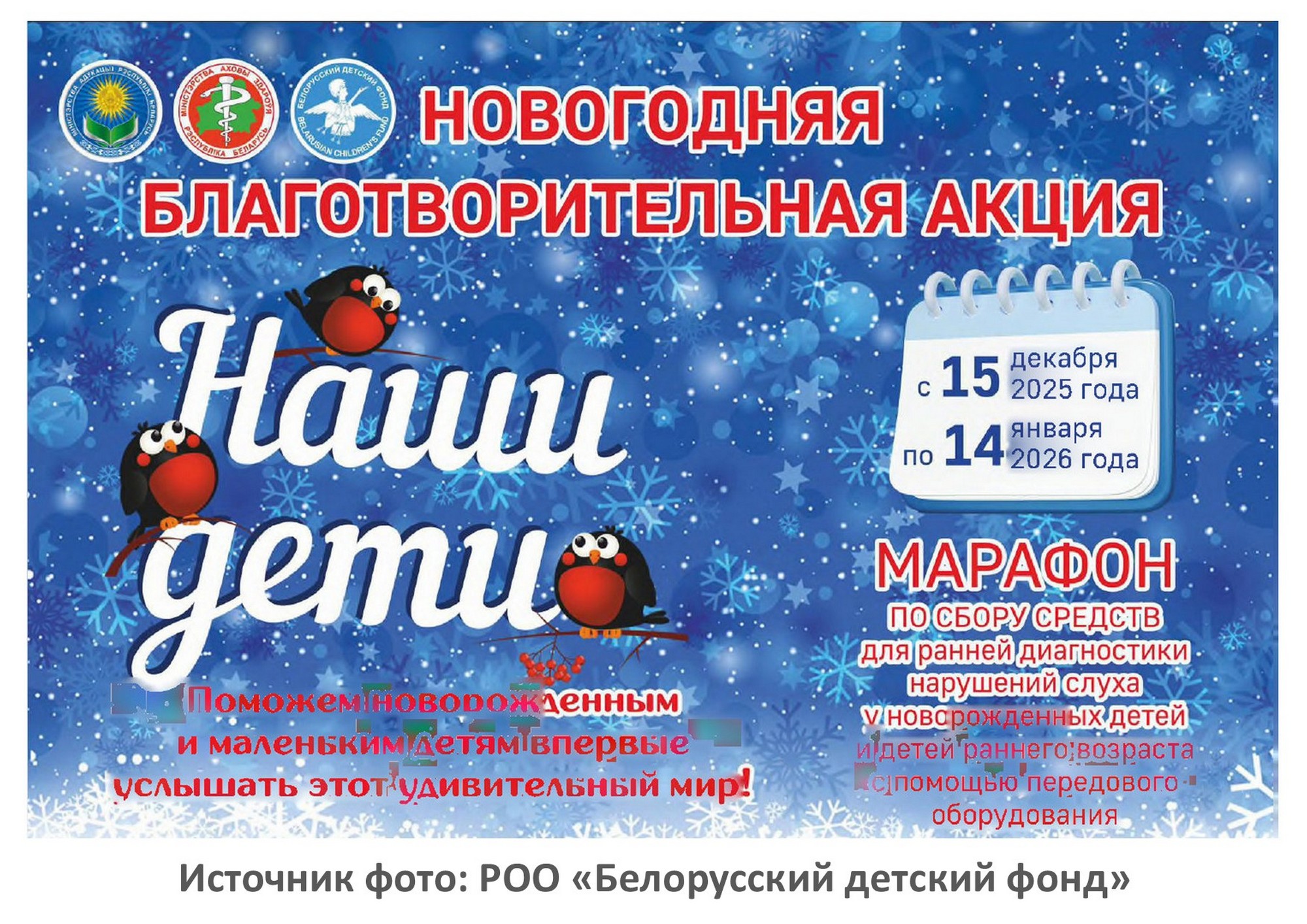 Источник фото: Белорусский детский фонд