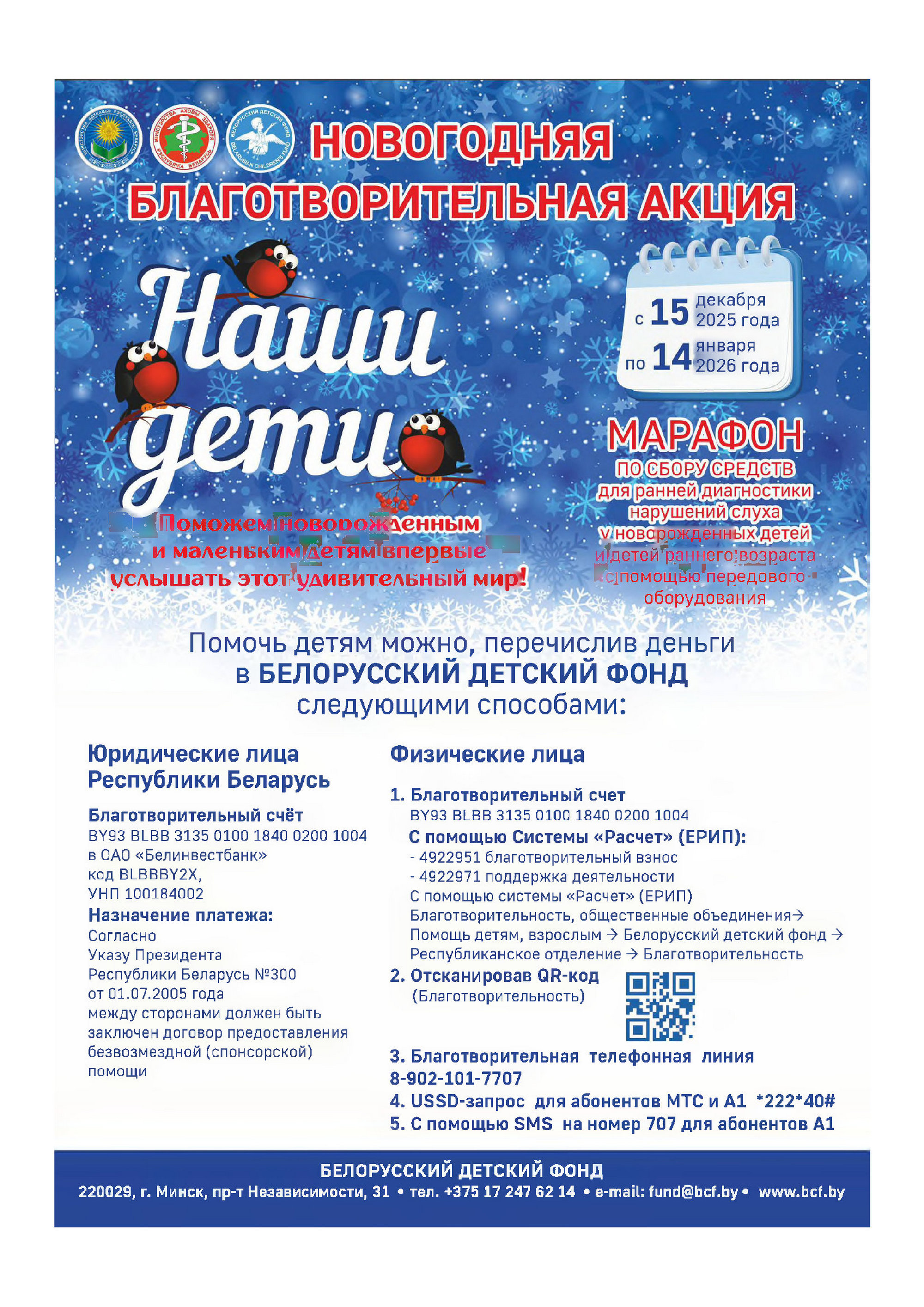 Источник фото: Белорусский детский фонд