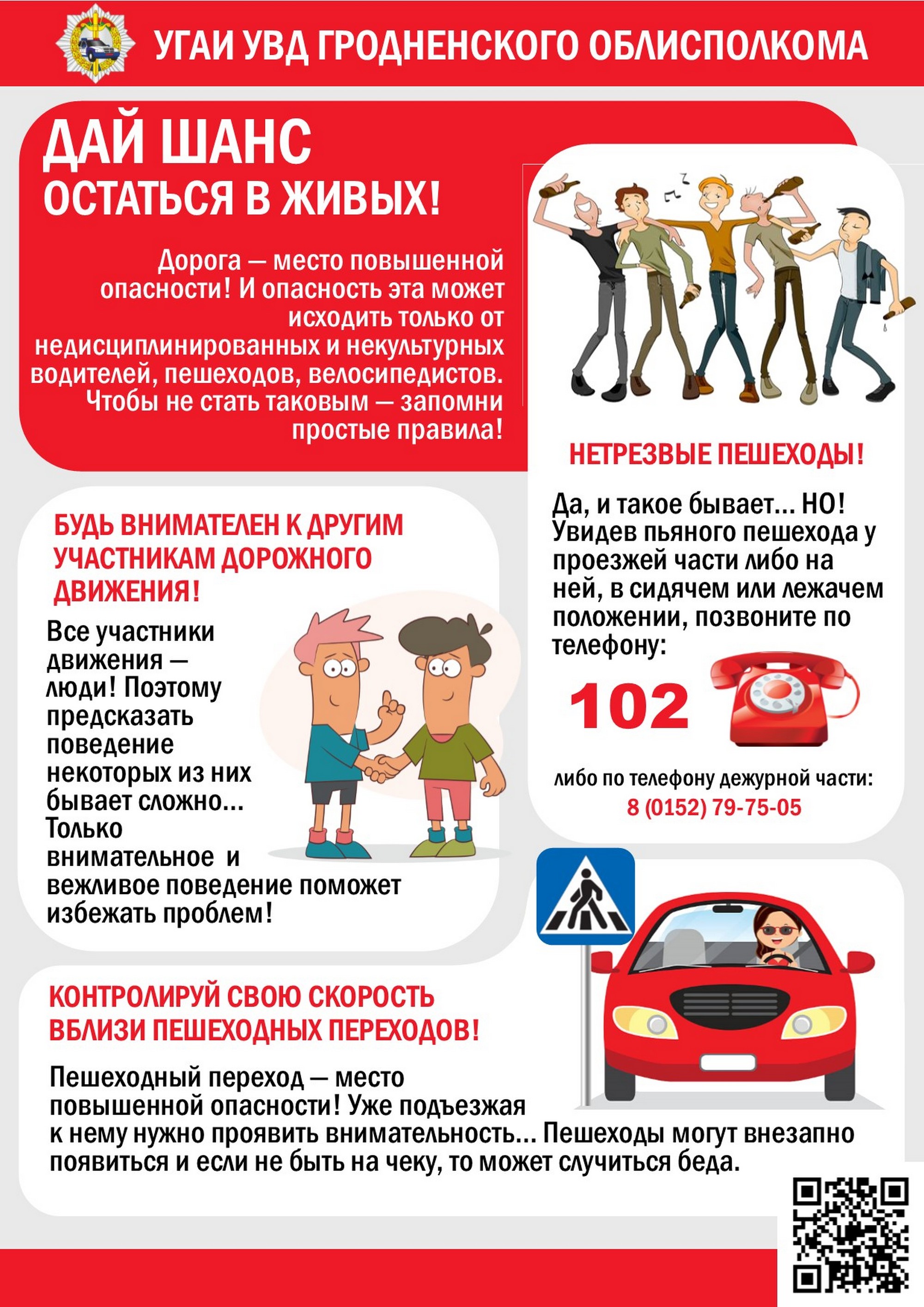 Peshehodnyj Perehod