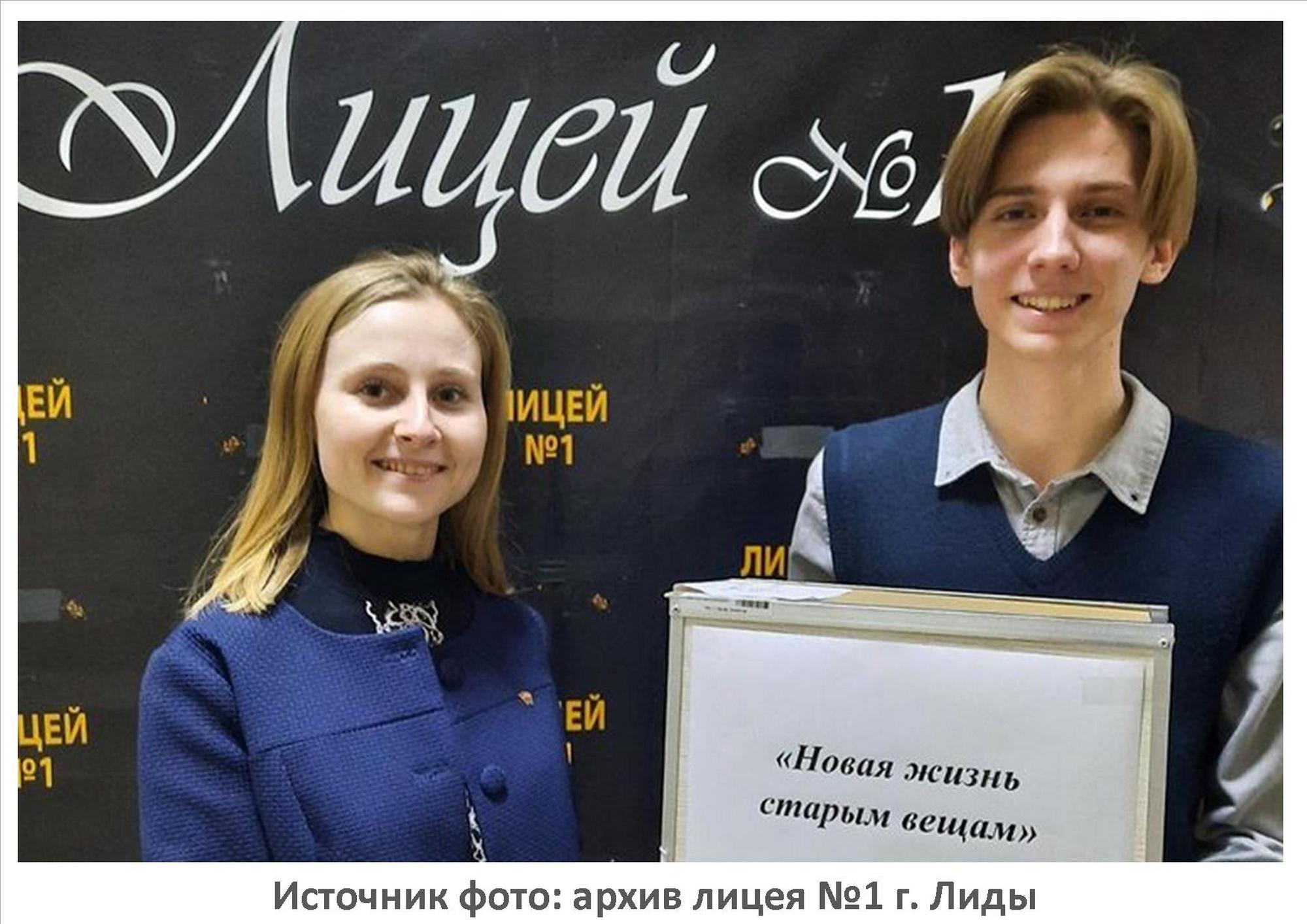 Источник фото: архив лицея №1 г. Лиды
