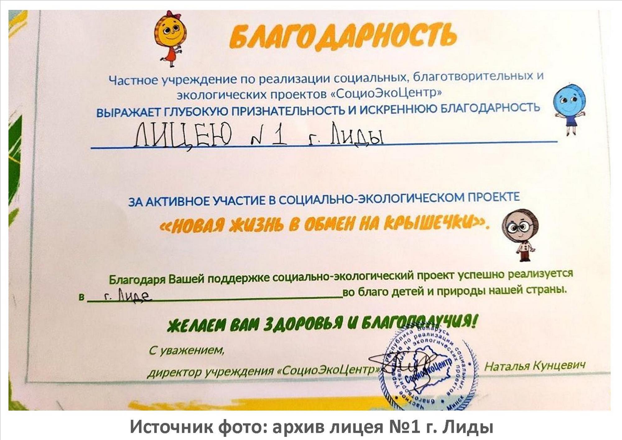 Источник фото: архив лицея №1 г. Лиды