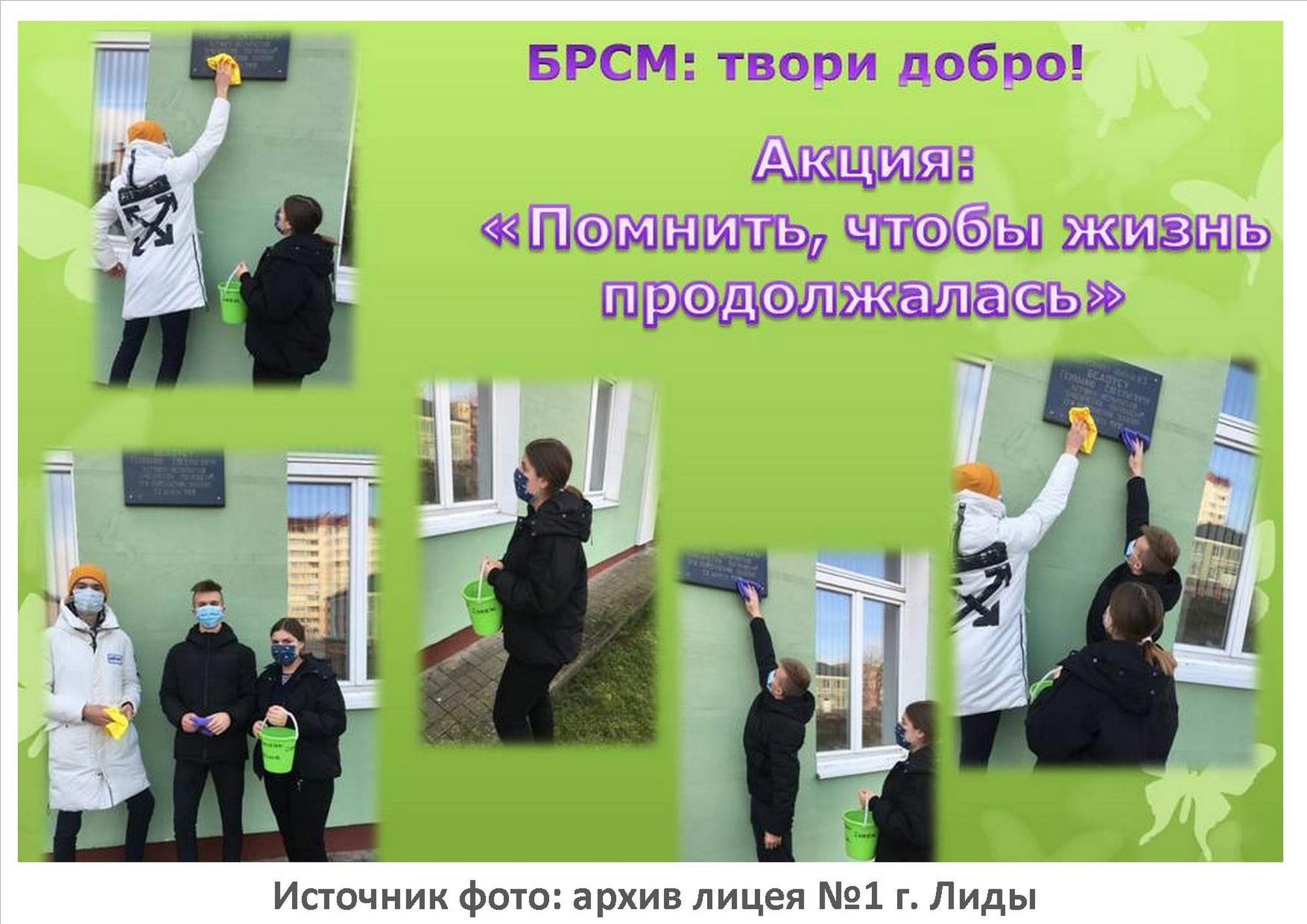 Источник фото: архив лицея №1 г. Лиды