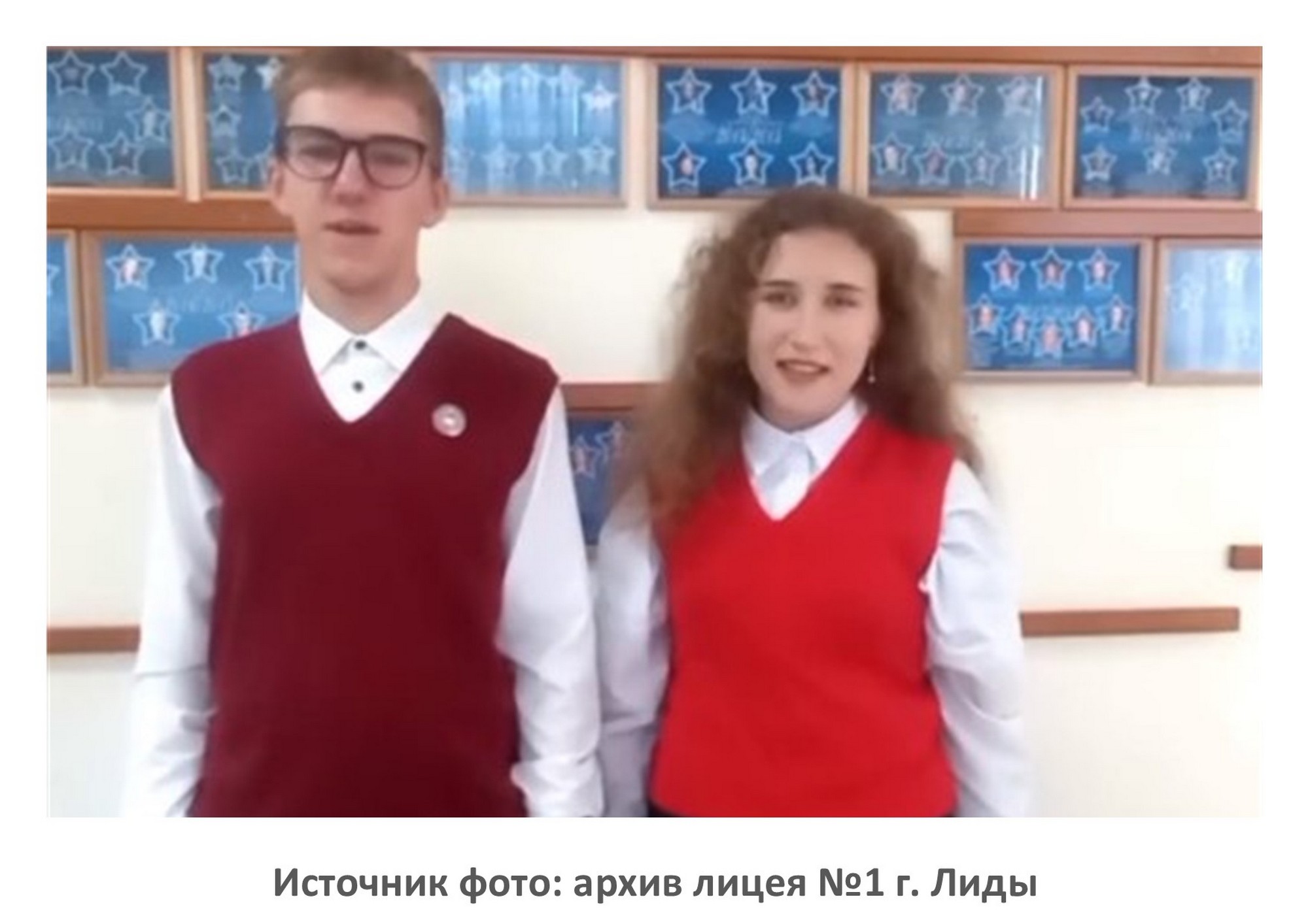 Источник фото: архив лицея №1 г. Лиды