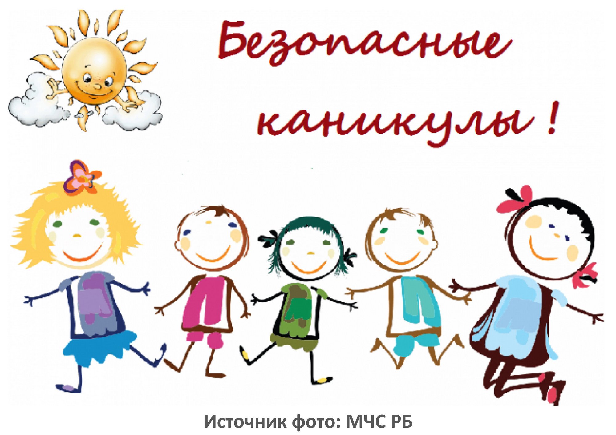 Источник фото: МЧС РБ