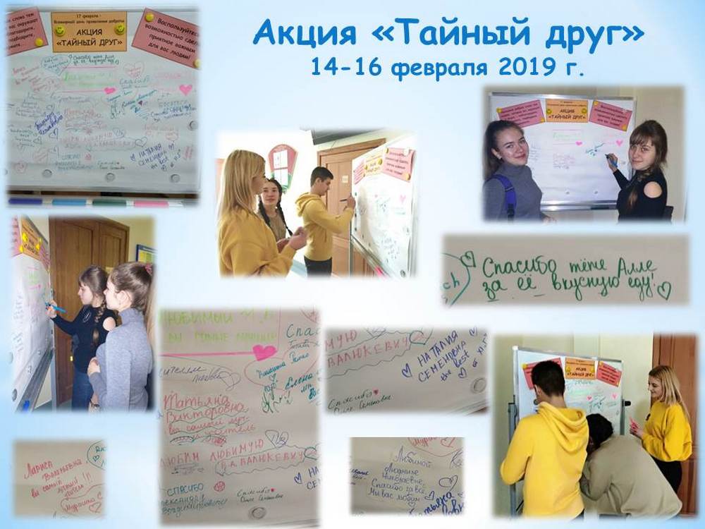 Акция "Тайный друг"
