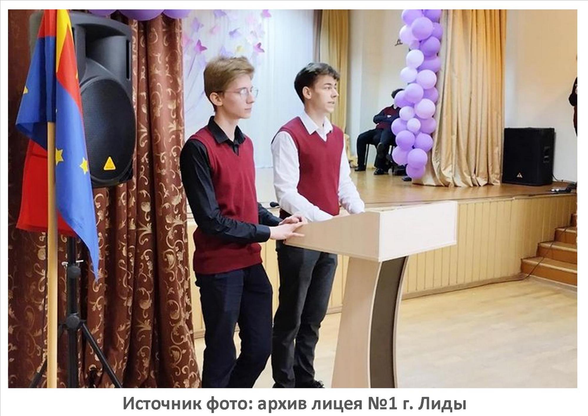 Источник фото: архив лицея №1 г. Лиды