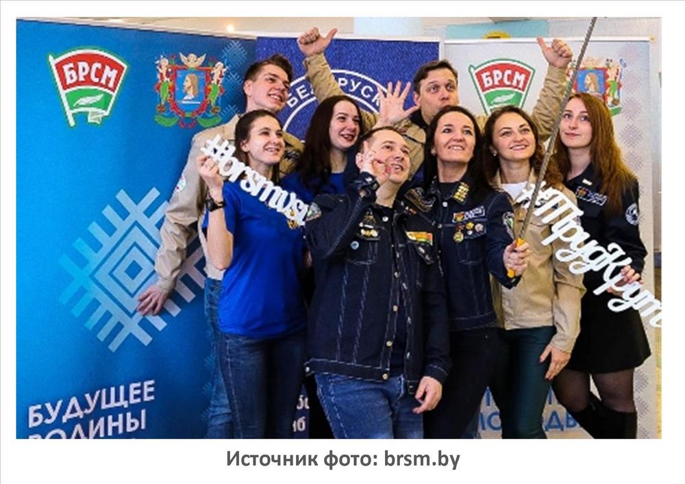 Источник фото: brsm.by