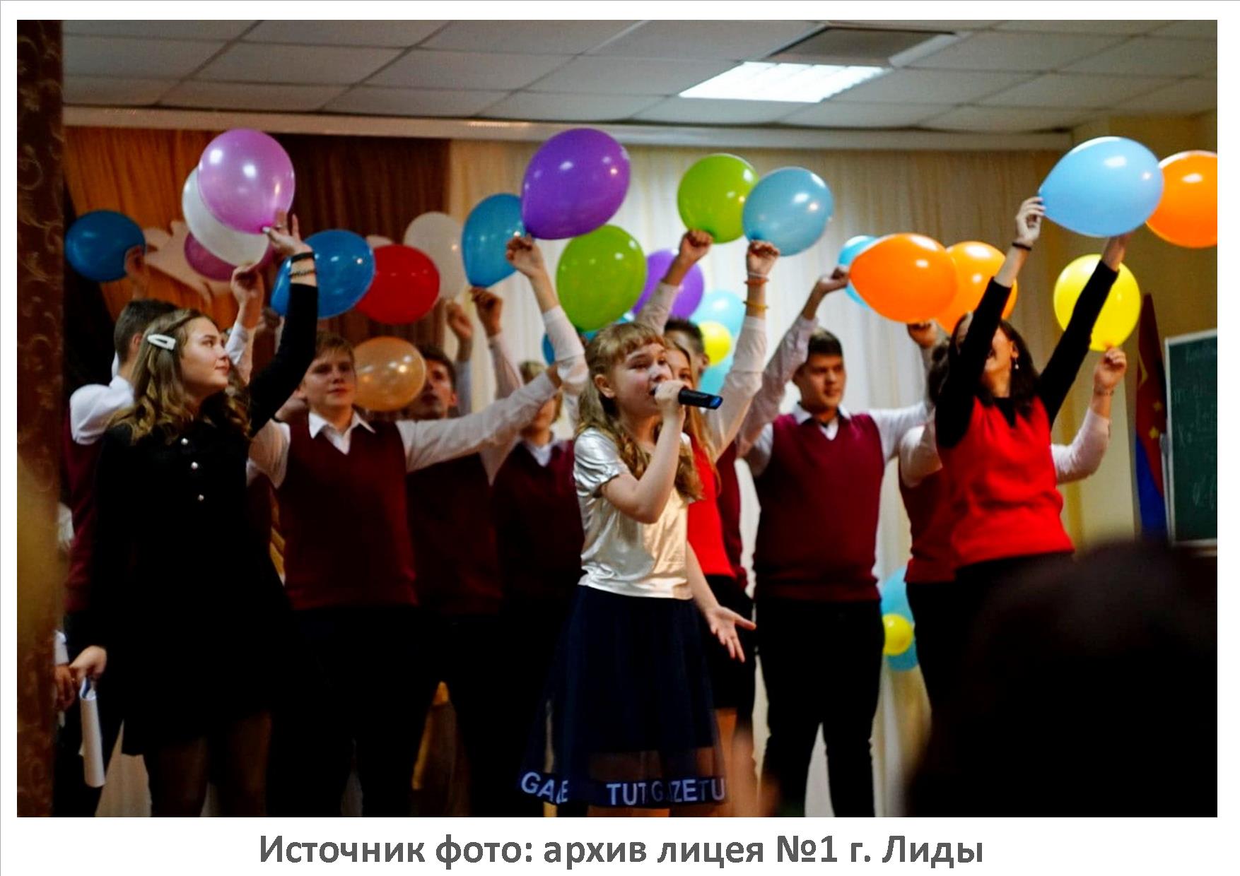 Источник фото: архив лицея №1 г. Лиды