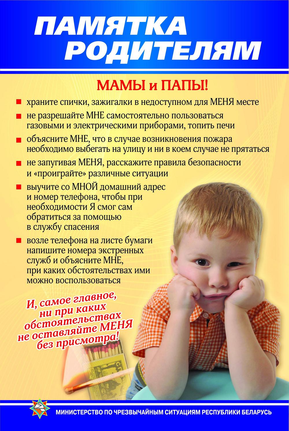 Листовка МЧС