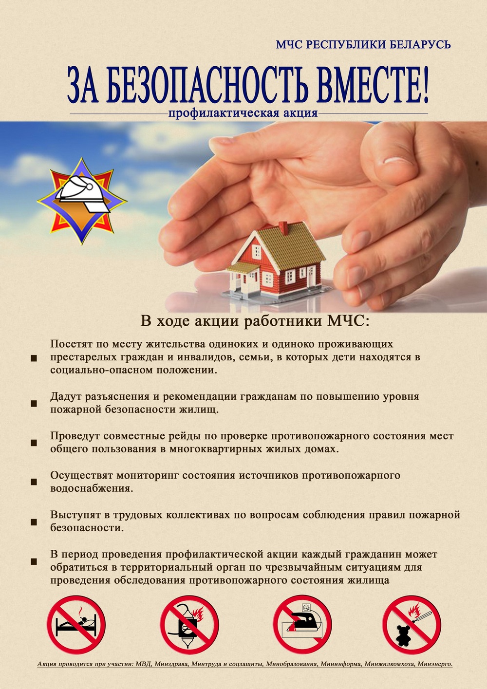 Листовка МЧС