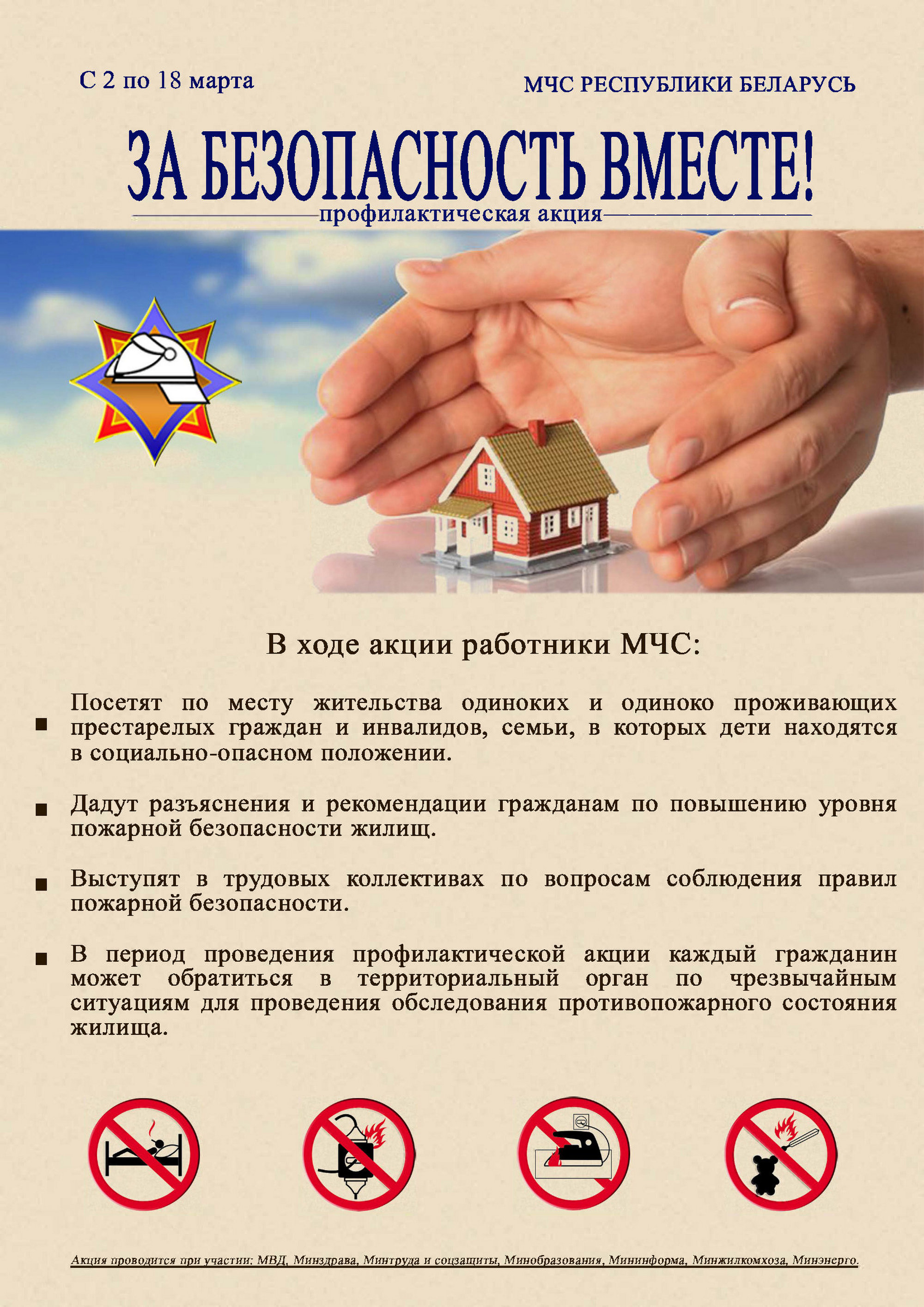 Листовка МЧС