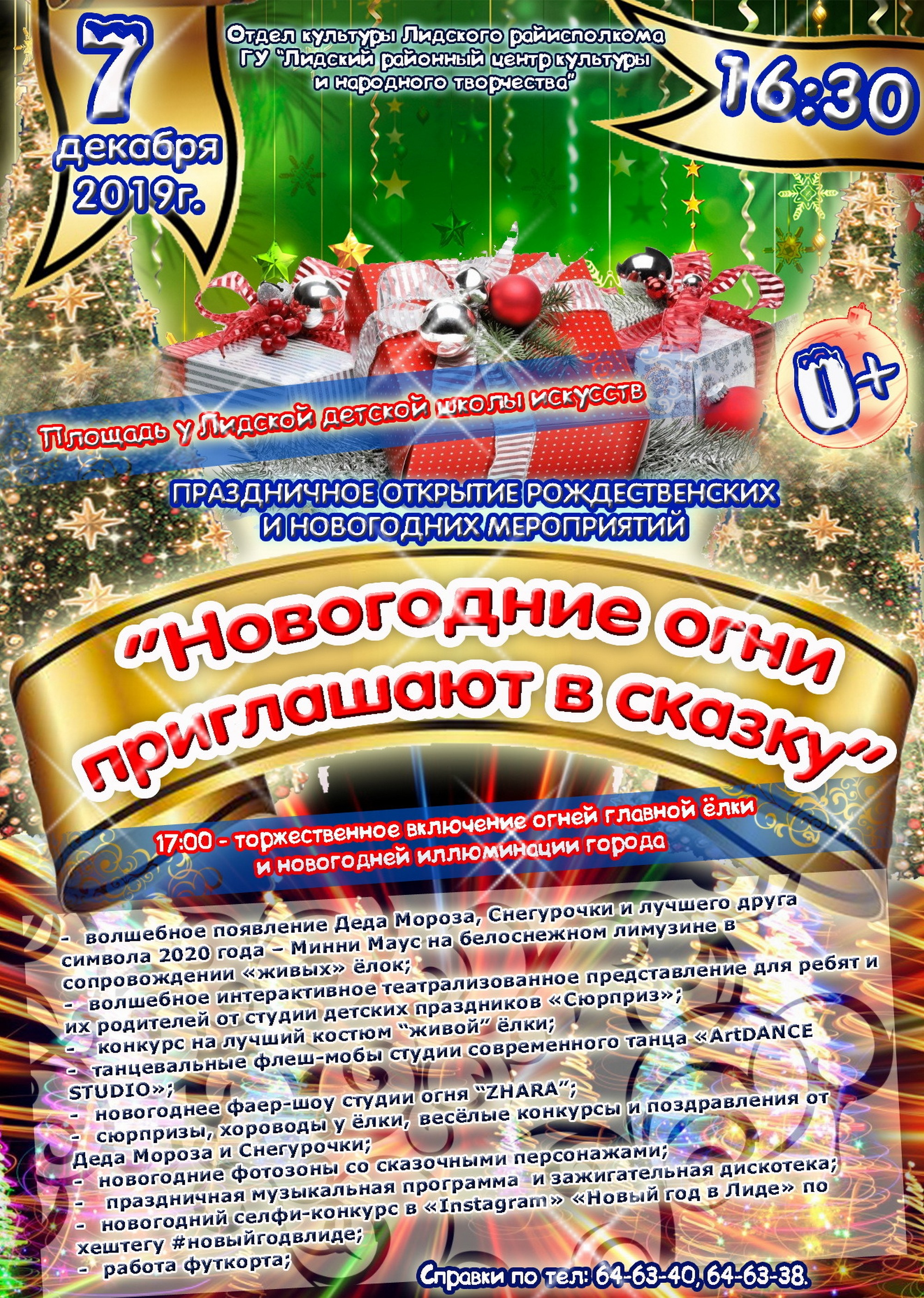 Лидский районный центр культуры и народного творчества приглашает!
