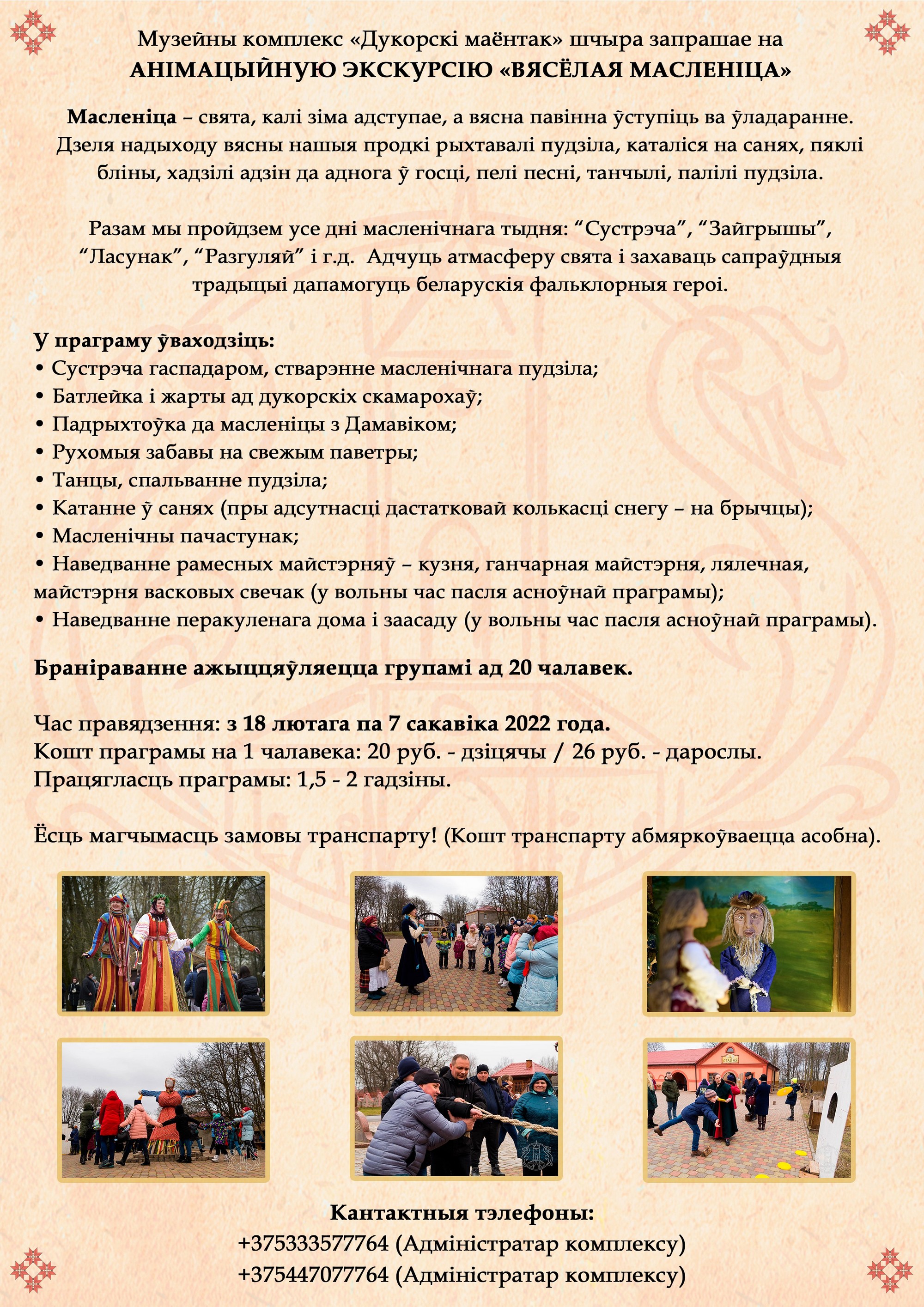 Музейны комплекс "Дукорскі маентак" шчыра запрашае!