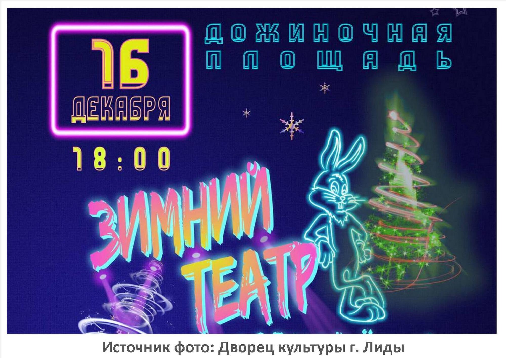 Источник фото: Дворец культуры г. Лиды