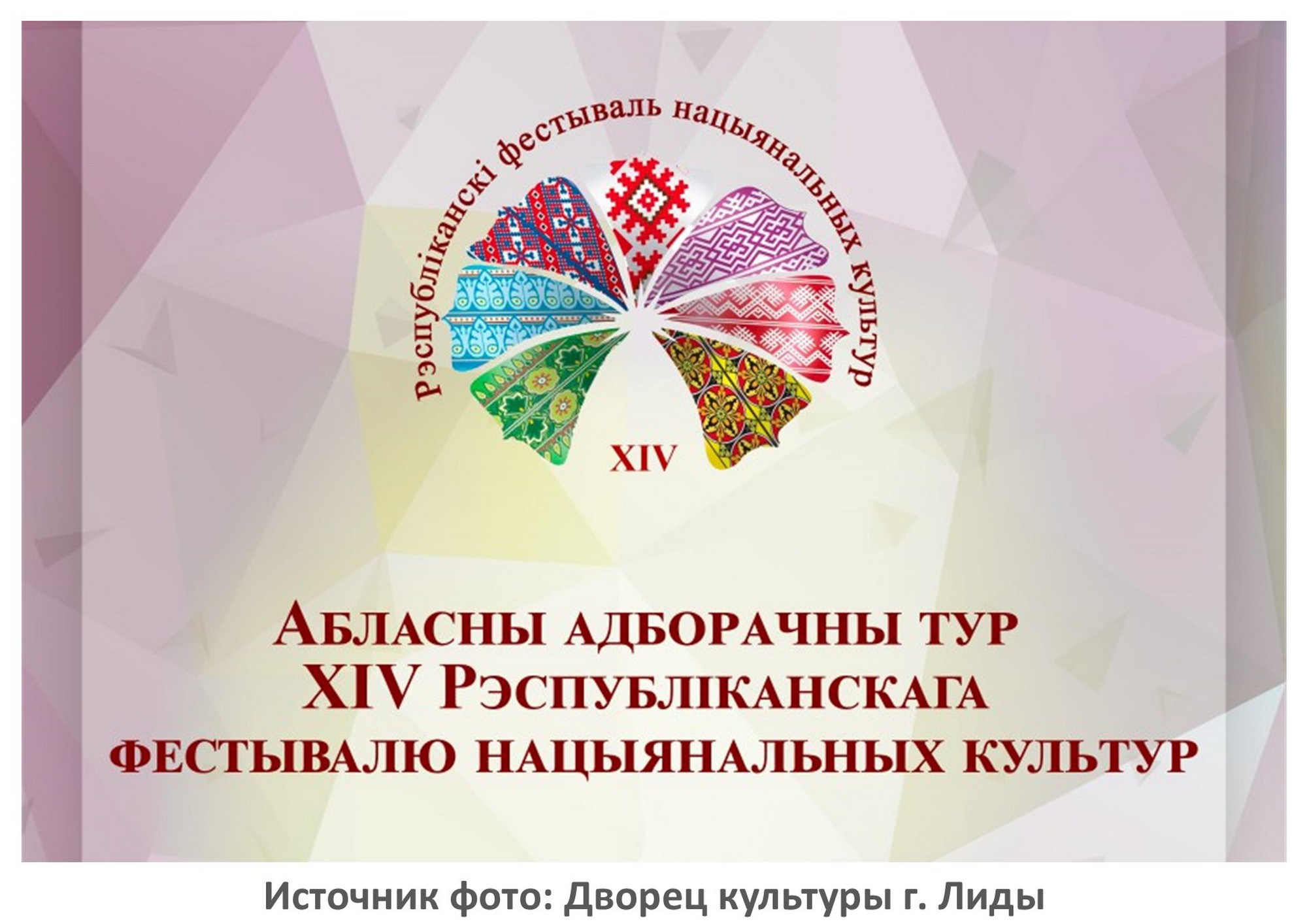 Источник фото: Дворец культуры г. Лиды