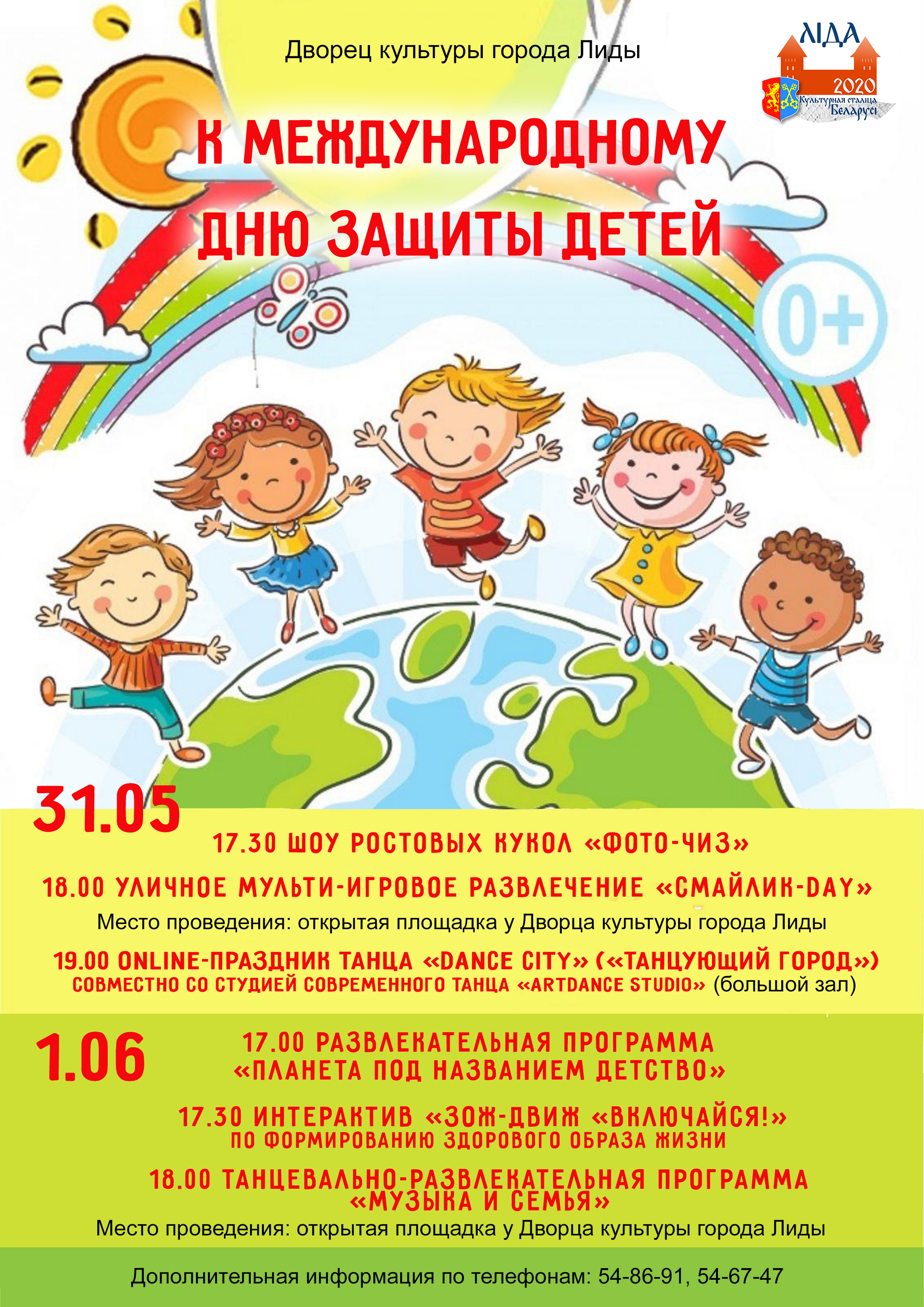 Дворец культуры приглашает!